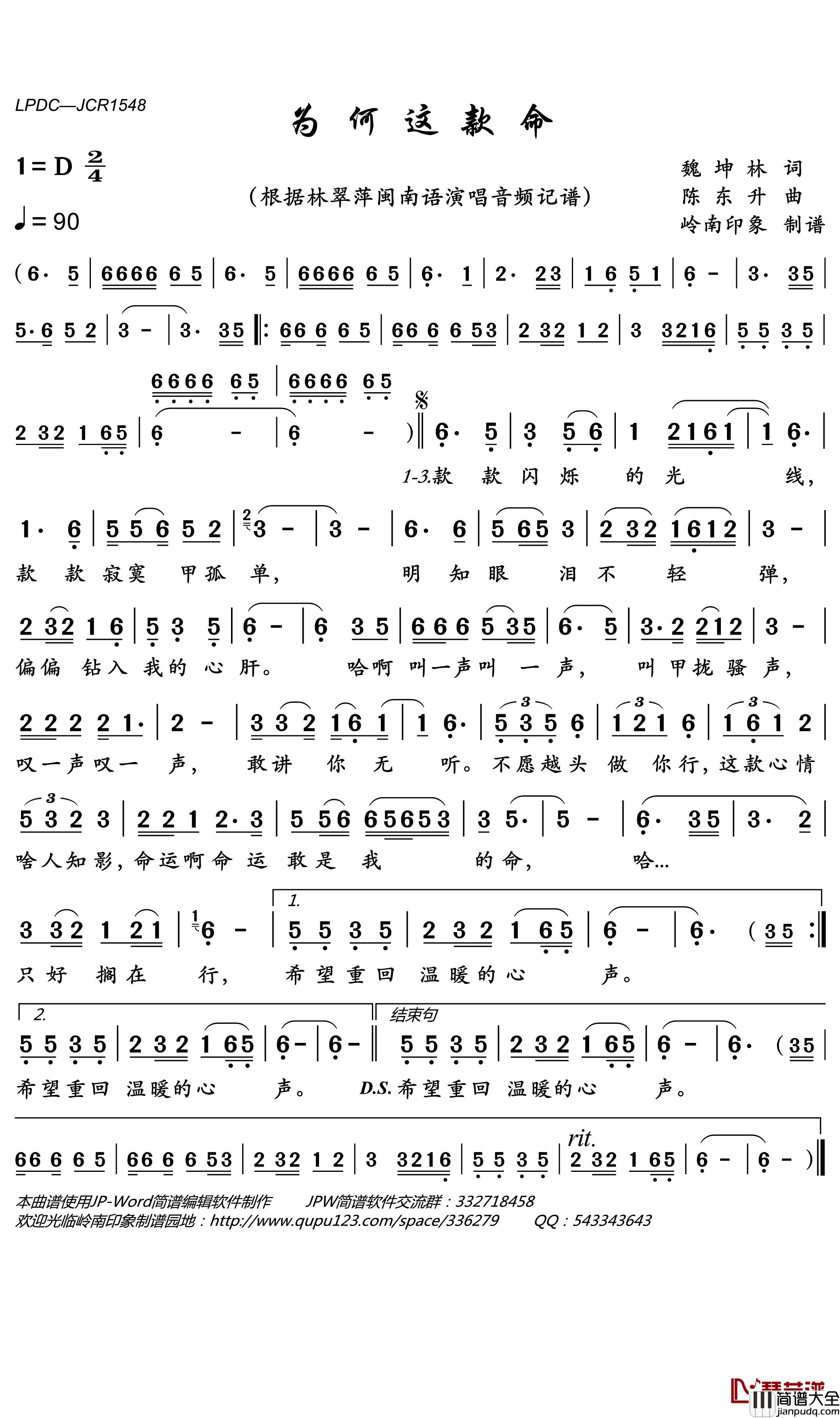 为何这款命简谱(歌词)_林翠萍歌曲_岭南印象曲谱