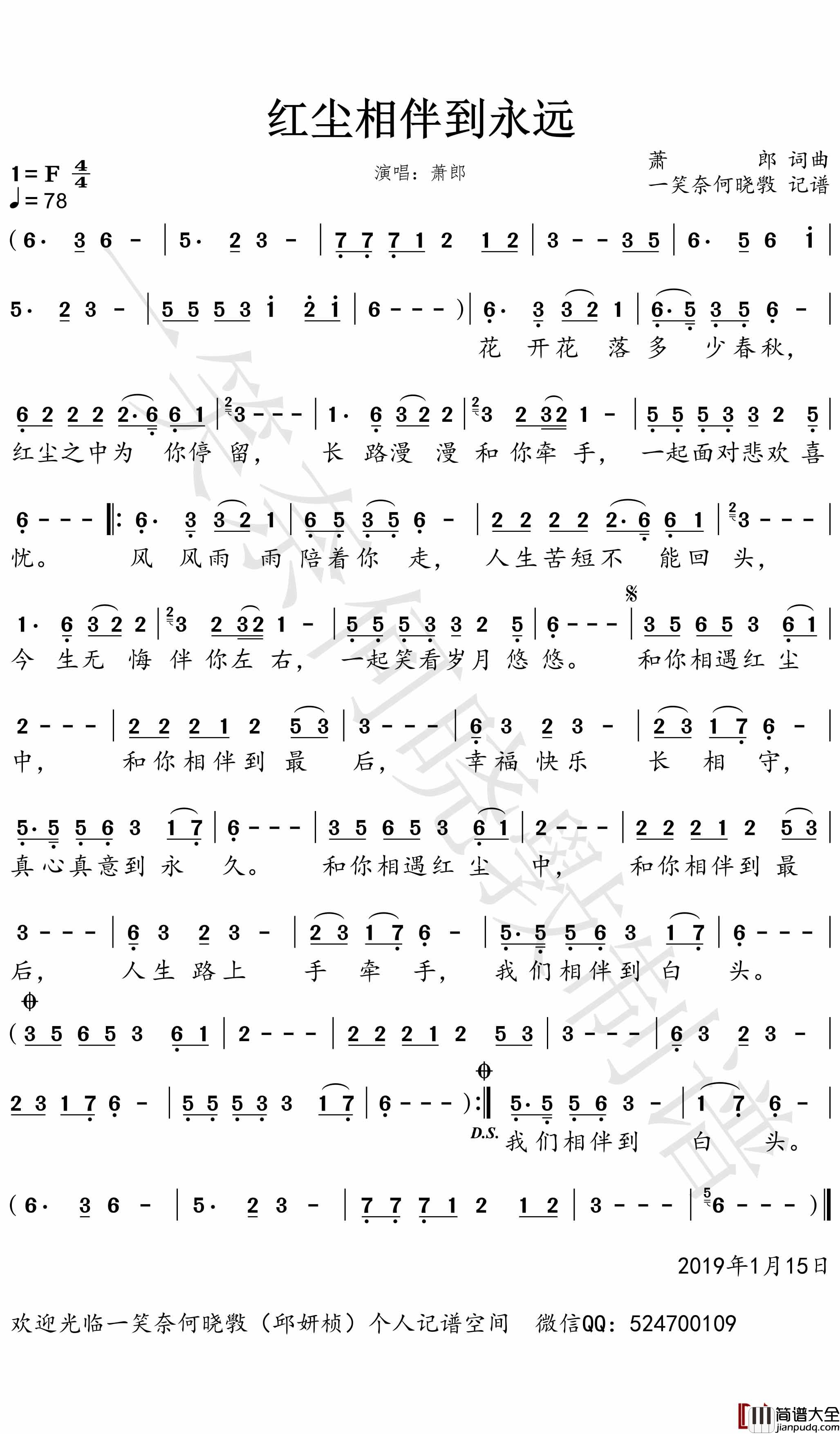 红尘相伴到永远简谱(歌词)_萧郎歌曲_一笑奈何晓斅曲谱