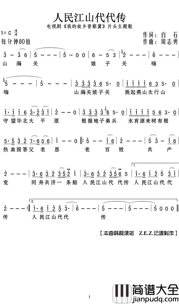 人民江山代代传简谱(歌词)_韩磊演唱__Z.E.Z.曲谱