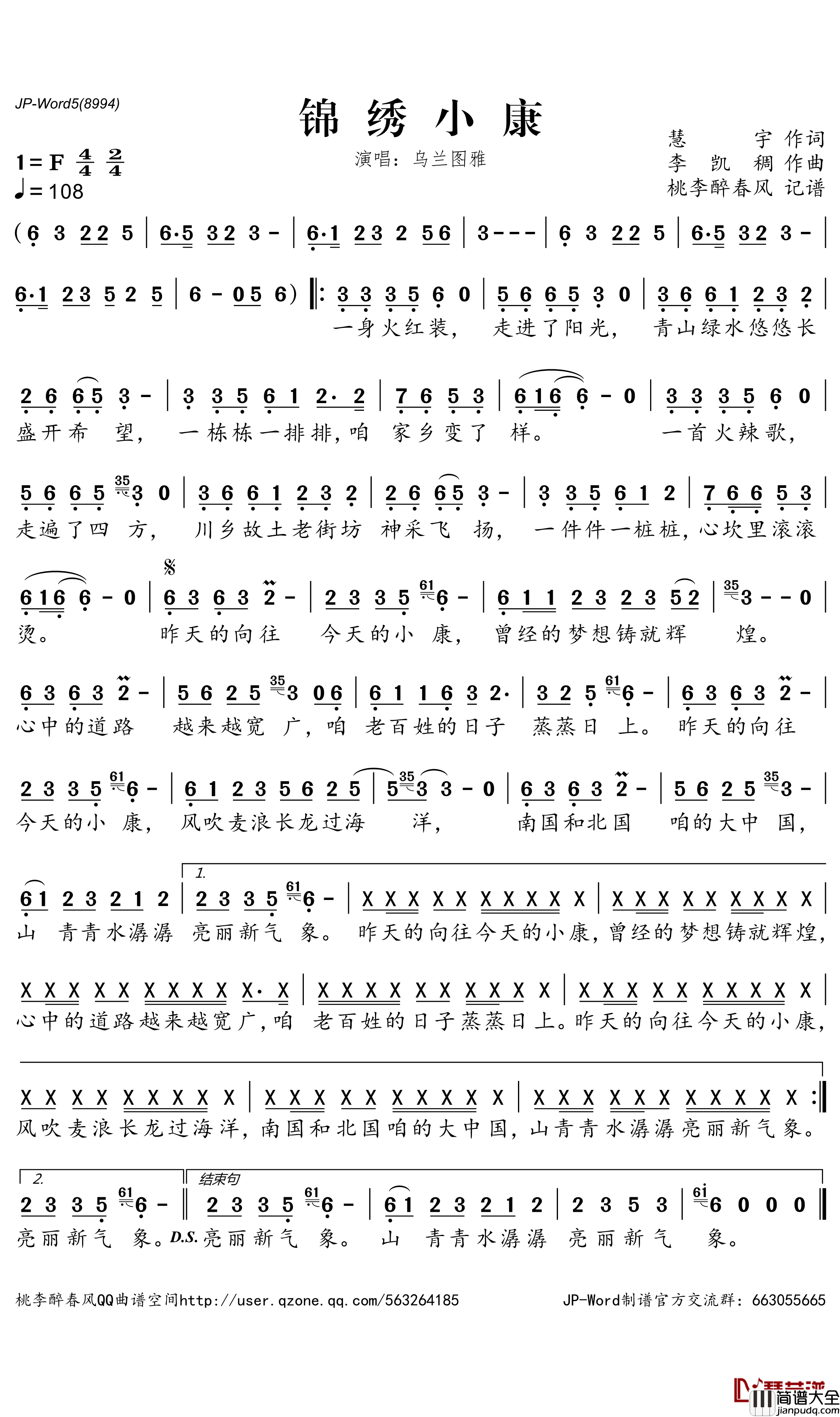 锦绣小康简谱_乌兰图雅歌曲_桃李醉春风曲谱