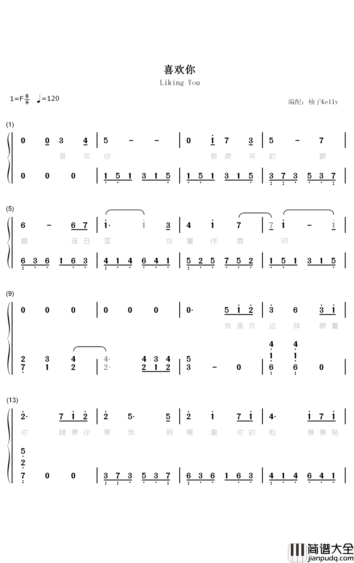谁唱都好听的_喜欢你_钢琴简谱_数字双手_希林娜依·高