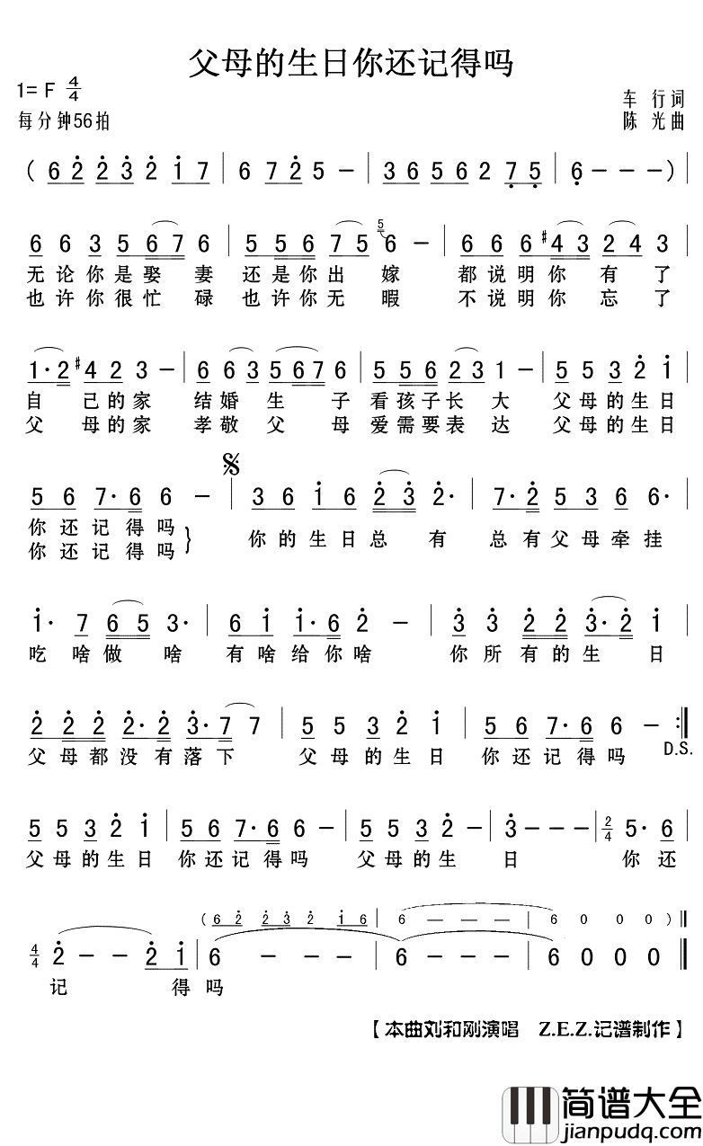 父母的生日你还记得吗简谱(歌词)_刘和刚演唱__Z.E.Z.曲谱
