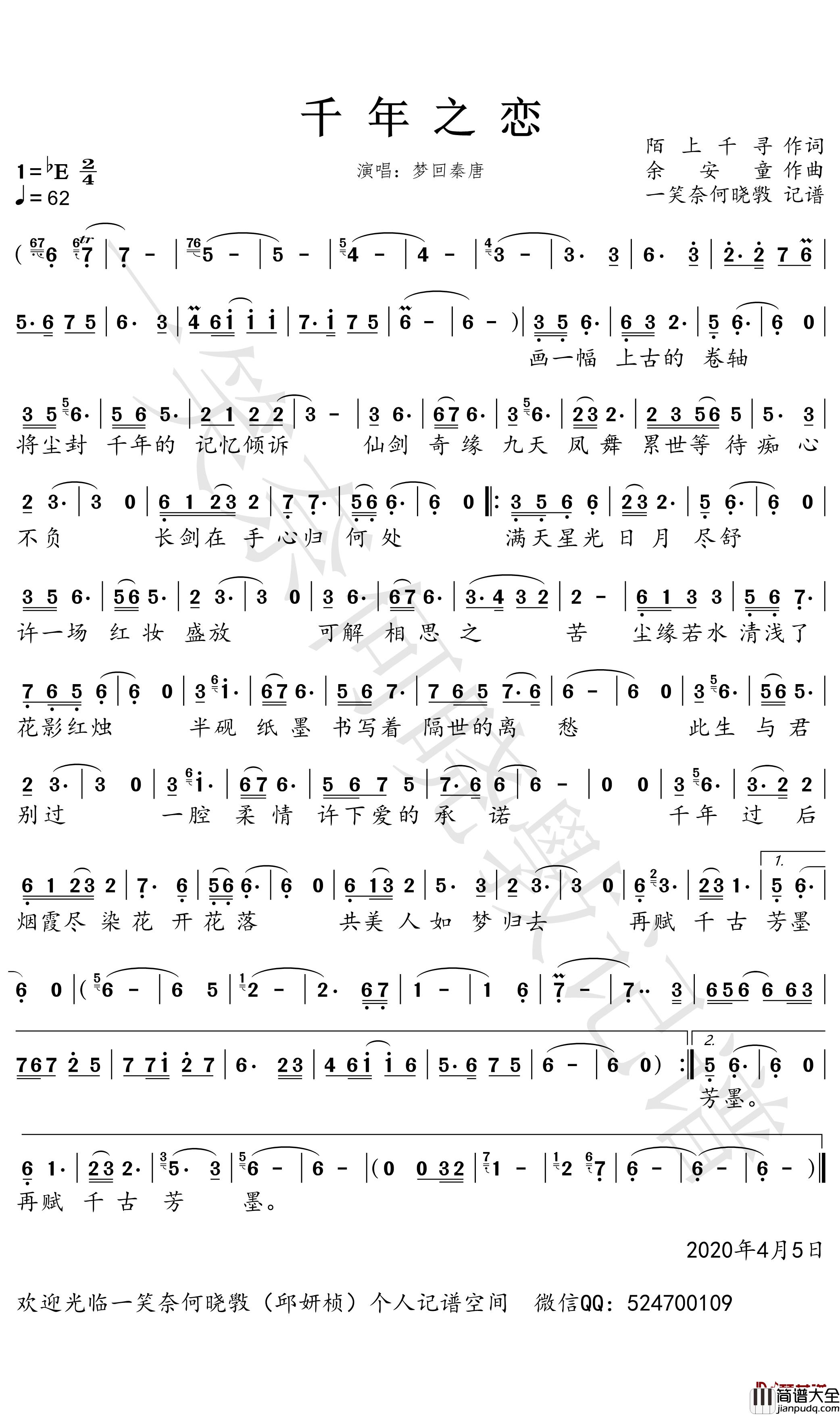 千年之恋简谱_梦回秦唐歌曲_一笑奈何晓斅曲谱