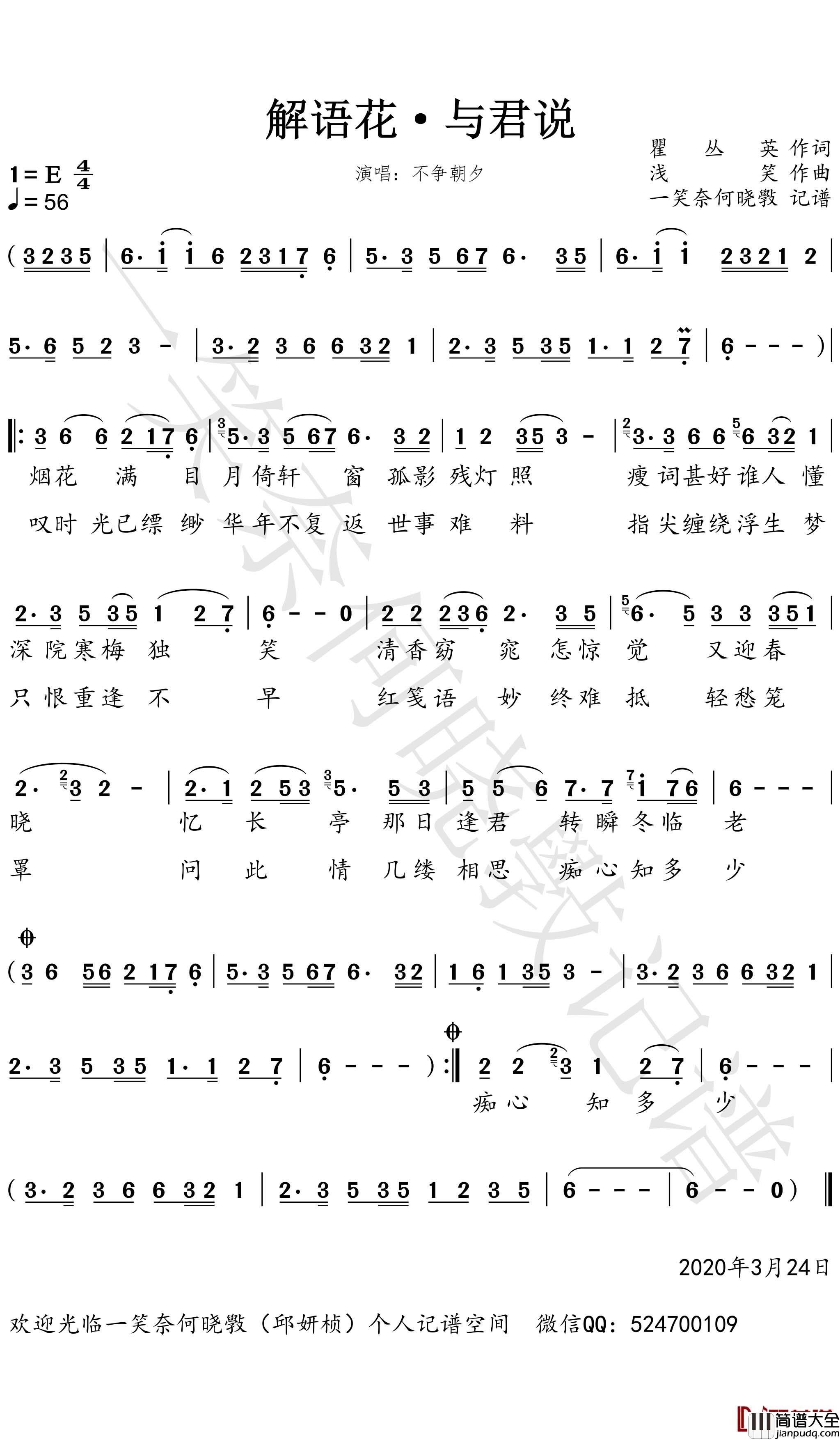 解花语与君说简谱(歌词)_不争朝夕歌曲_一笑奈何晓斅曲谱