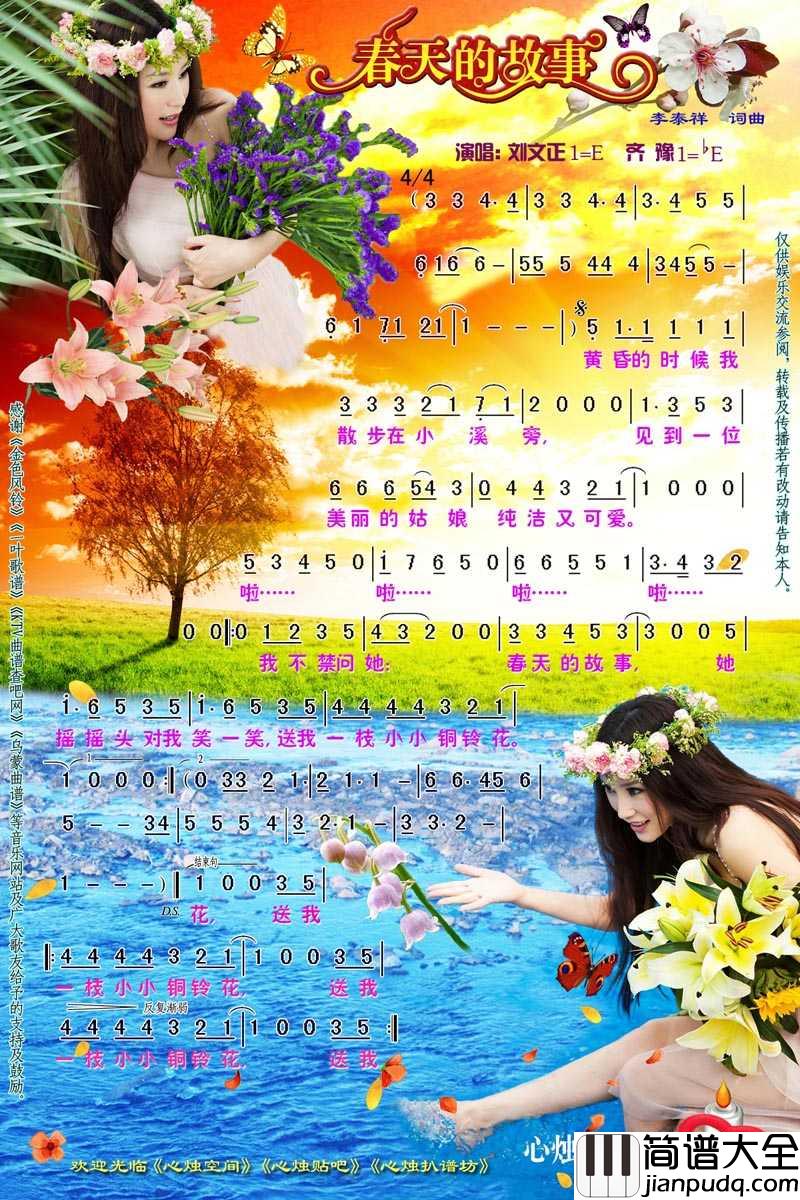 春天的故事简谱_刘文正/齐豫演唱歌曲_心烛001曲谱