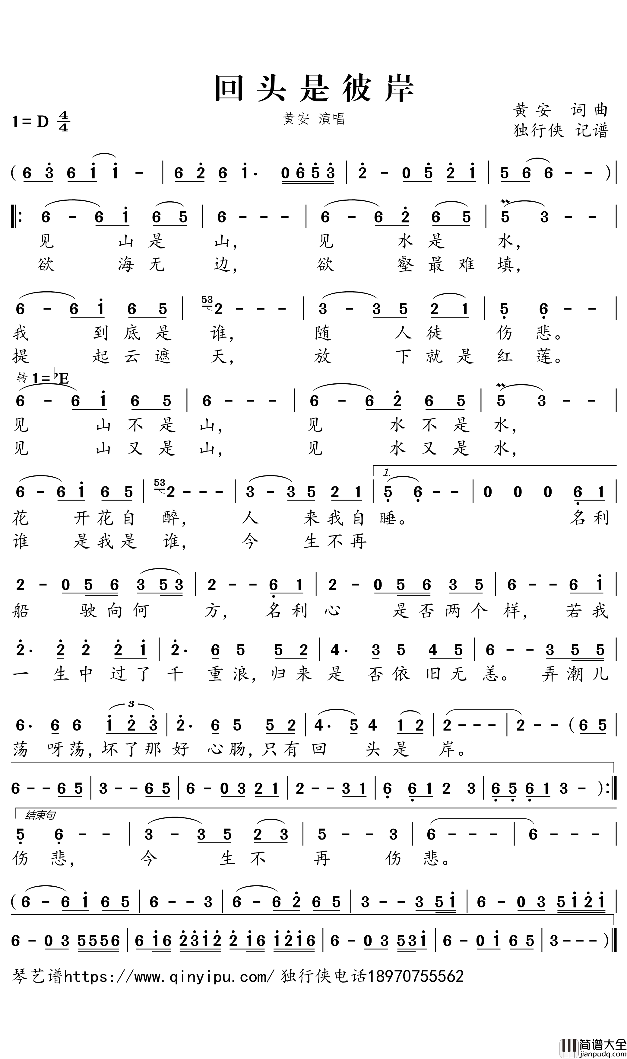 回头是彼岸简谱_黄安歌曲_独行侠曲谱