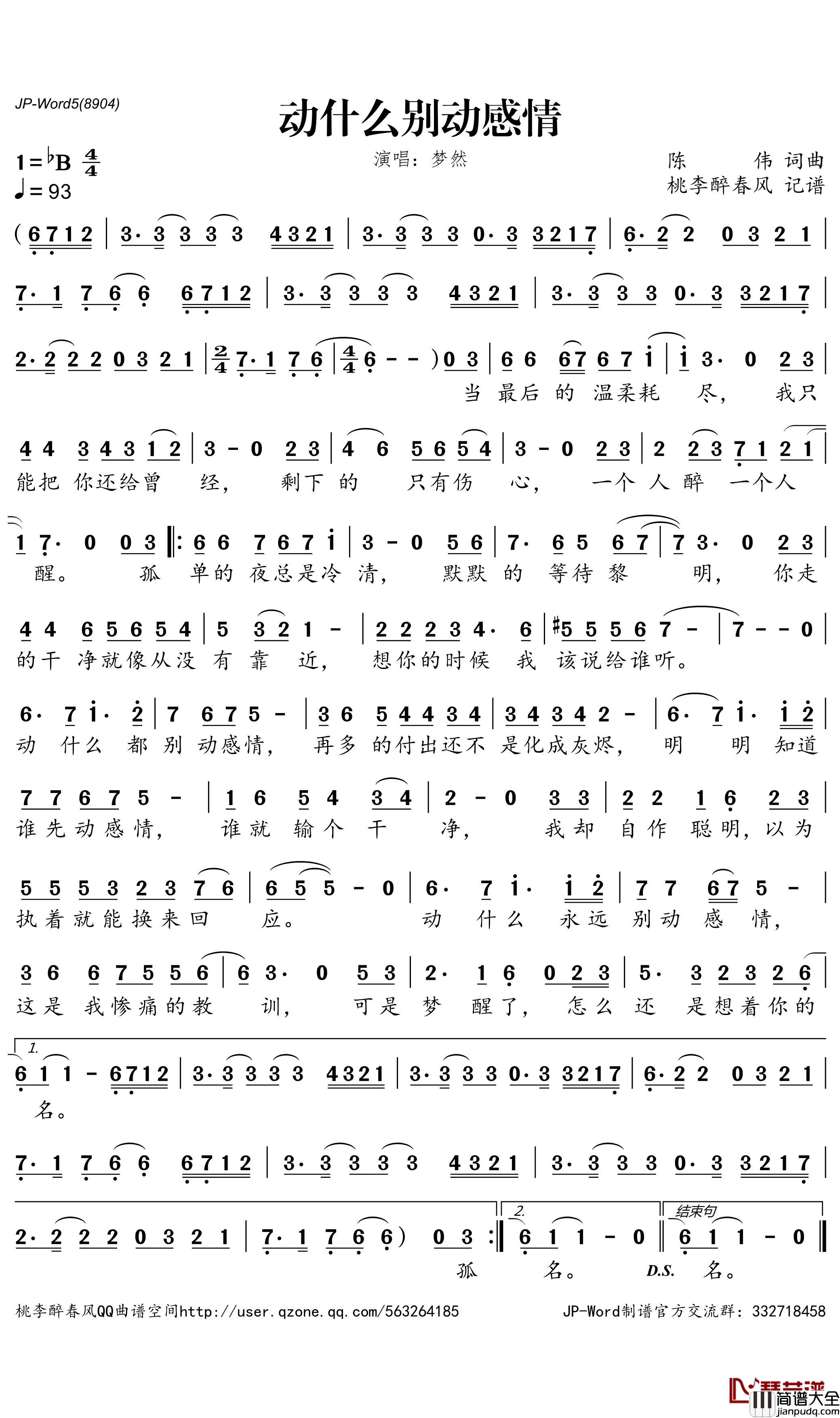 动什么别动感情简谱_梦然演唱_桃李醉春风曲谱