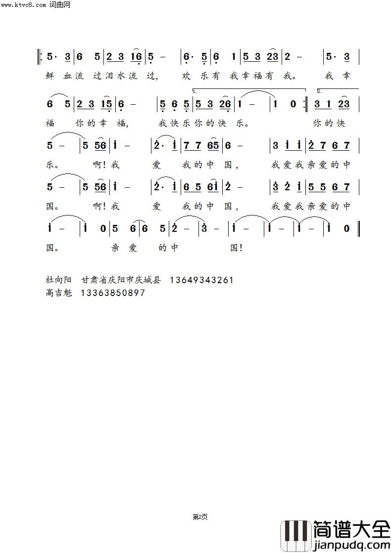 我爱我的中国简谱