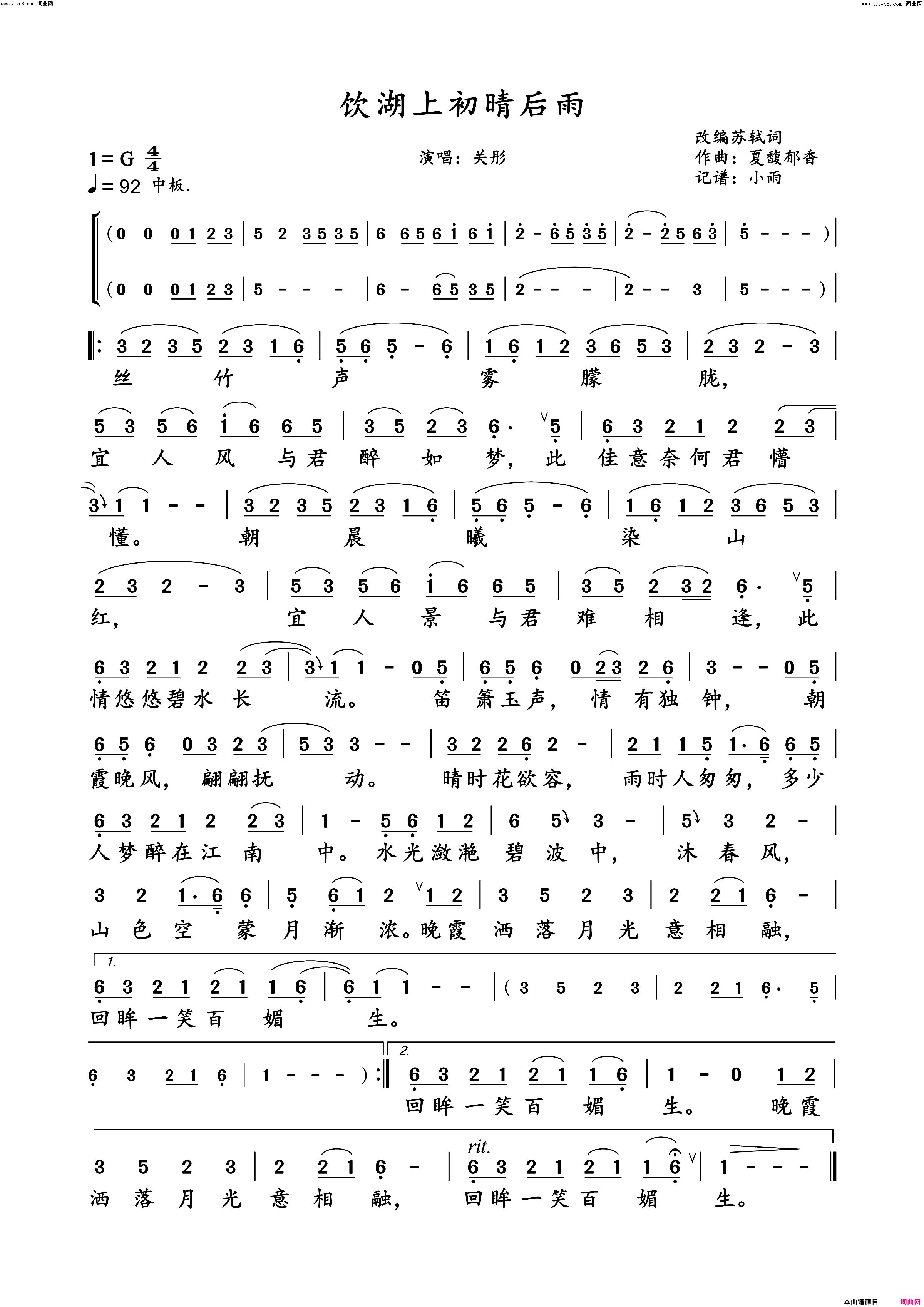 饮湖上初晴后雨(关彤演唱版)简谱_关彤演唱_小雨曲谱