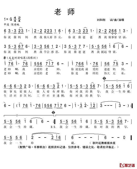 老师简谱(歌词)_刘和刚演唱_秋叶起舞记谱