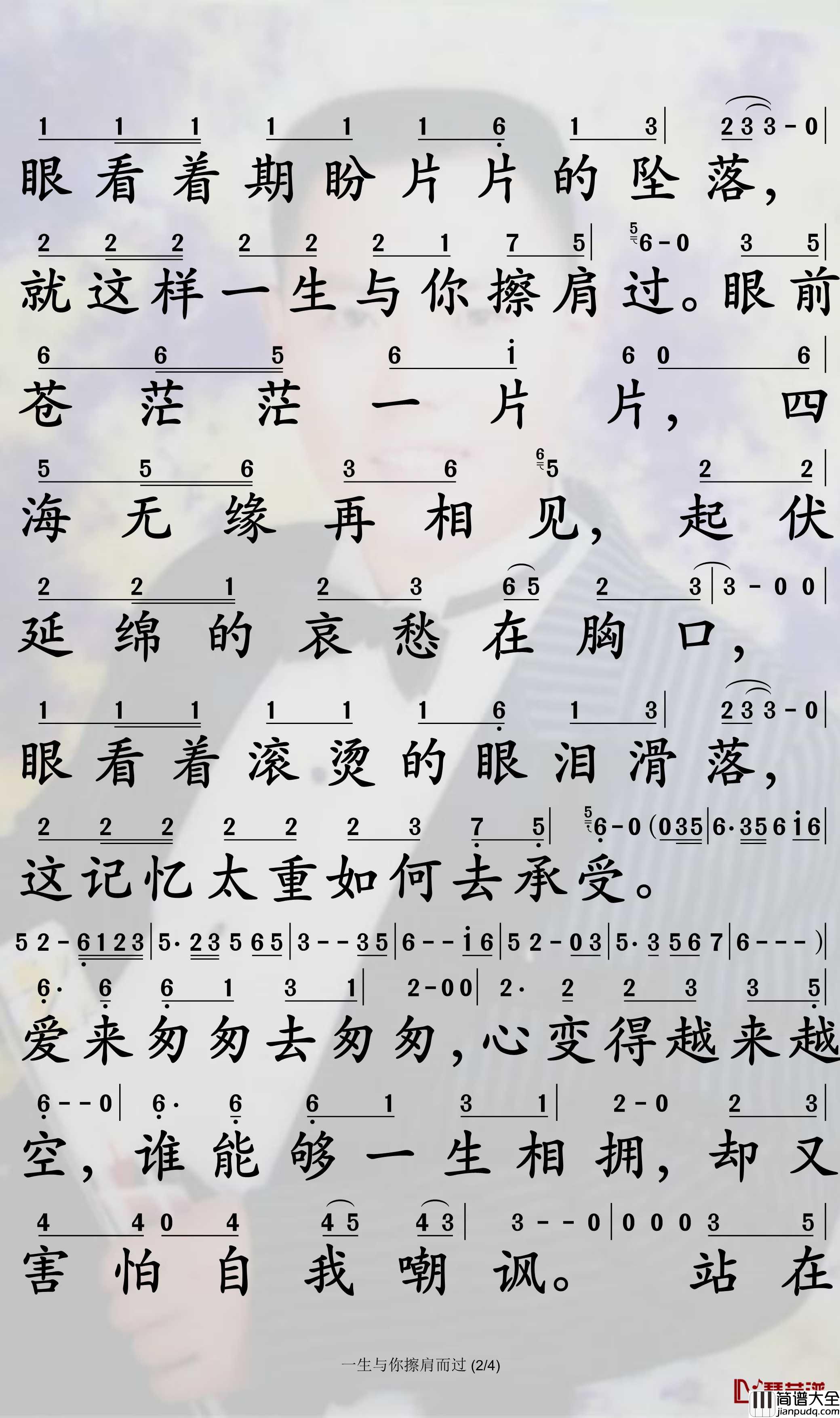 一生与你擦肩而过简谱(歌词)_阿悠悠演唱_孙世彦曲谱