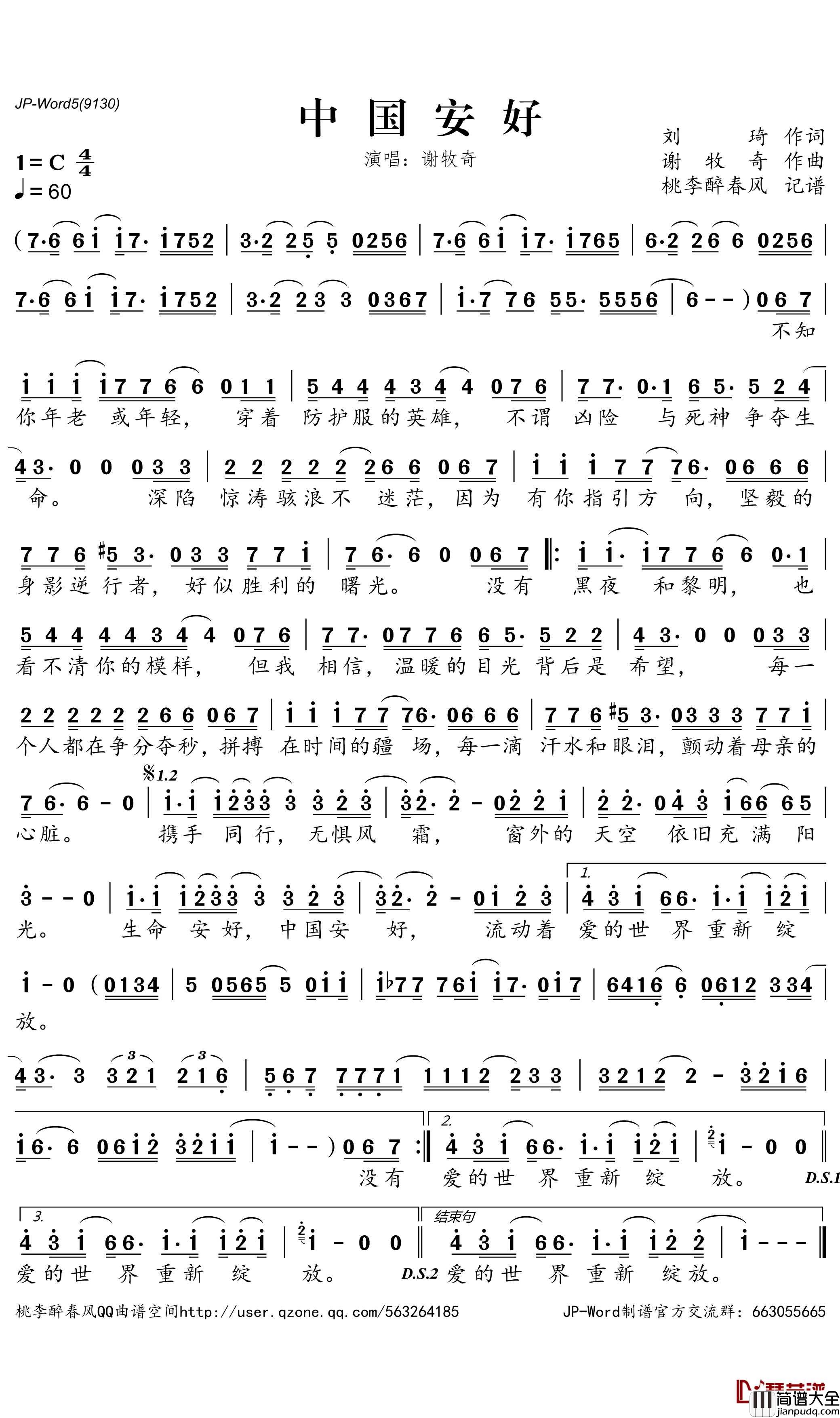 中国安好简谱
