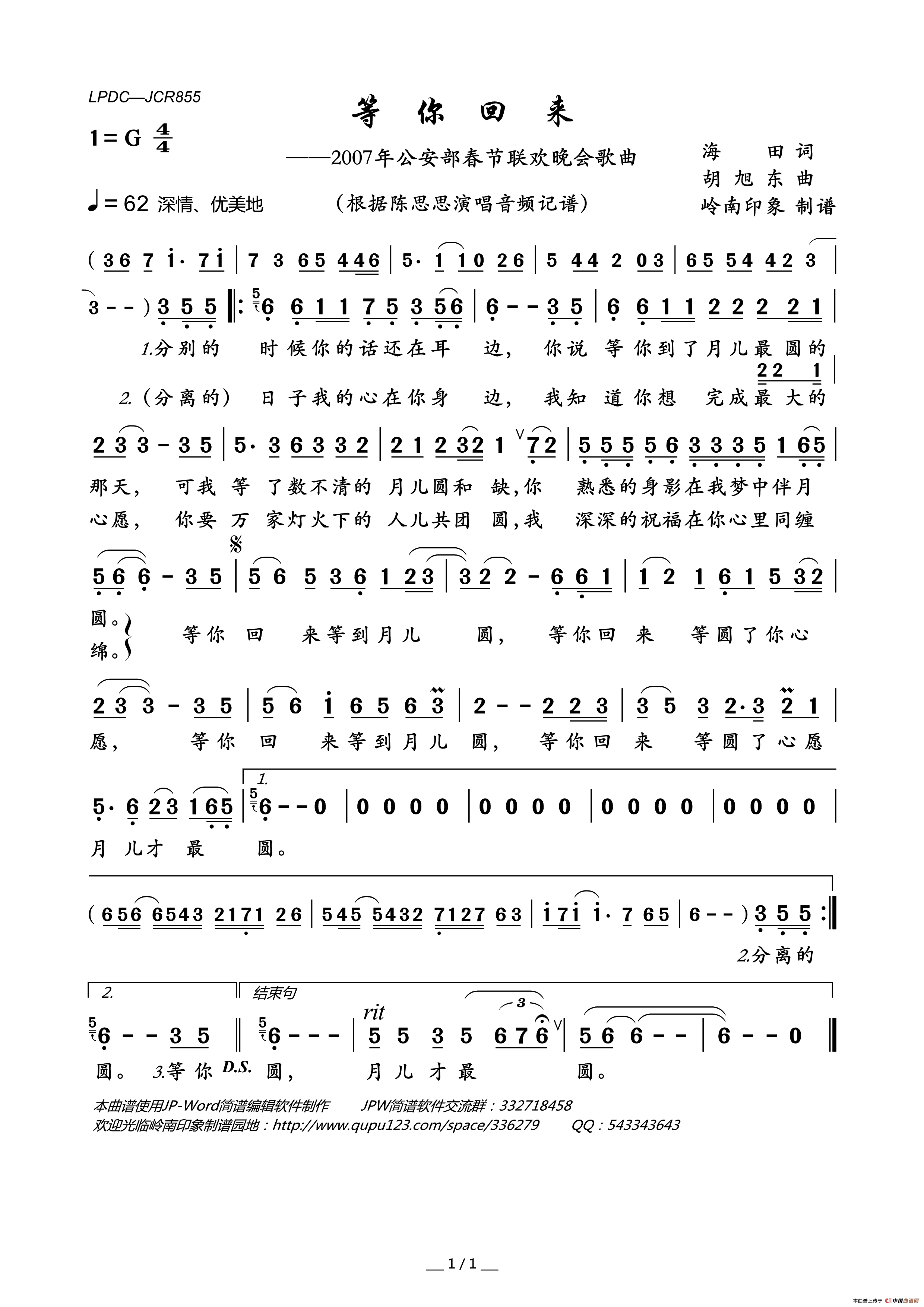 等你回来（2007年公安部春节联欢晚会歌曲）简谱_陈思思演唱_岭南印象制作曲谱