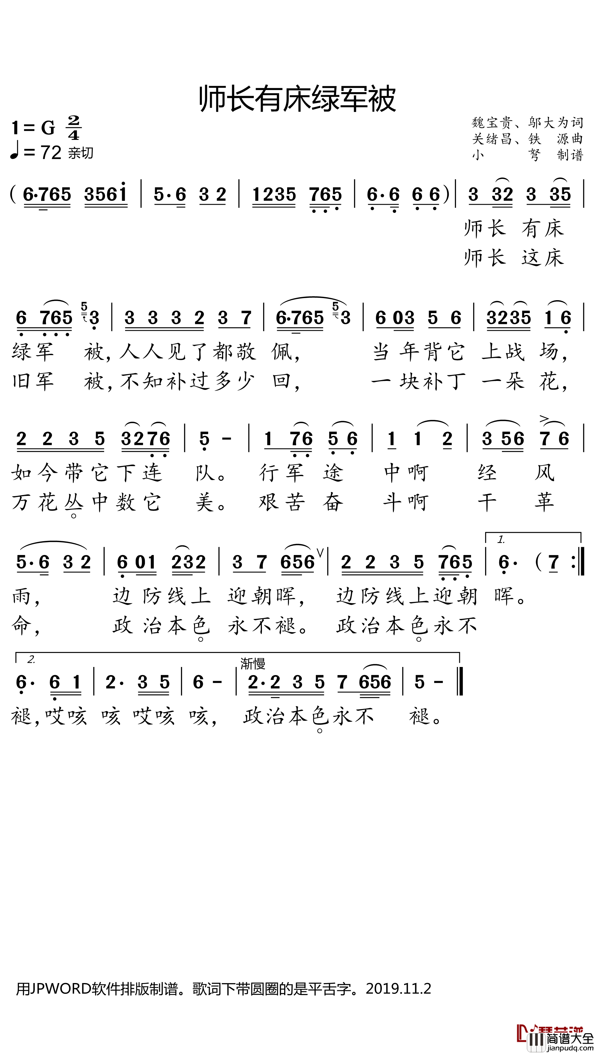 师长有床绿军被简谱(歌词)_刘克清演唱_小弩曲谱