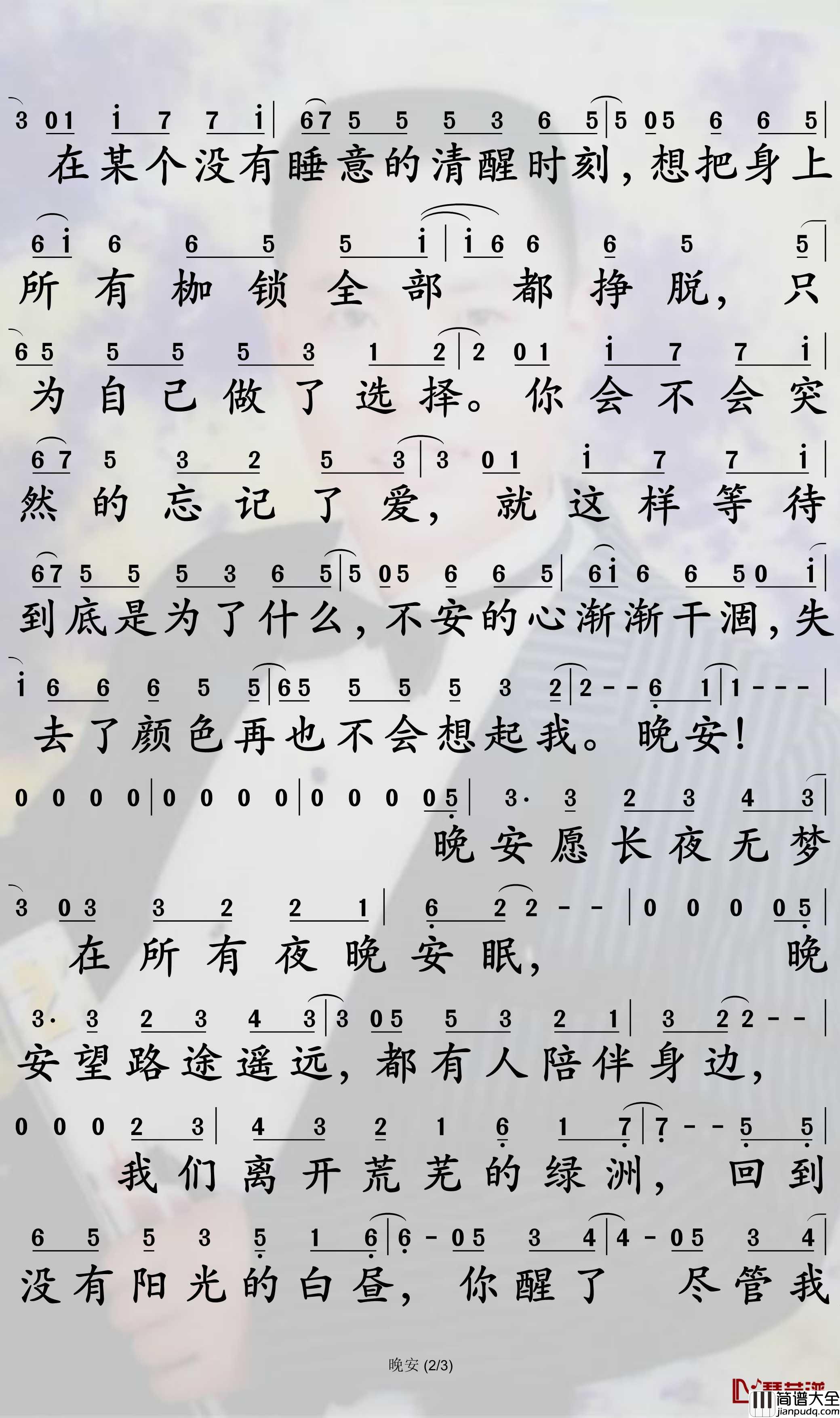 晚安简谱_丢火车乐队歌曲_孙世彦曲谱