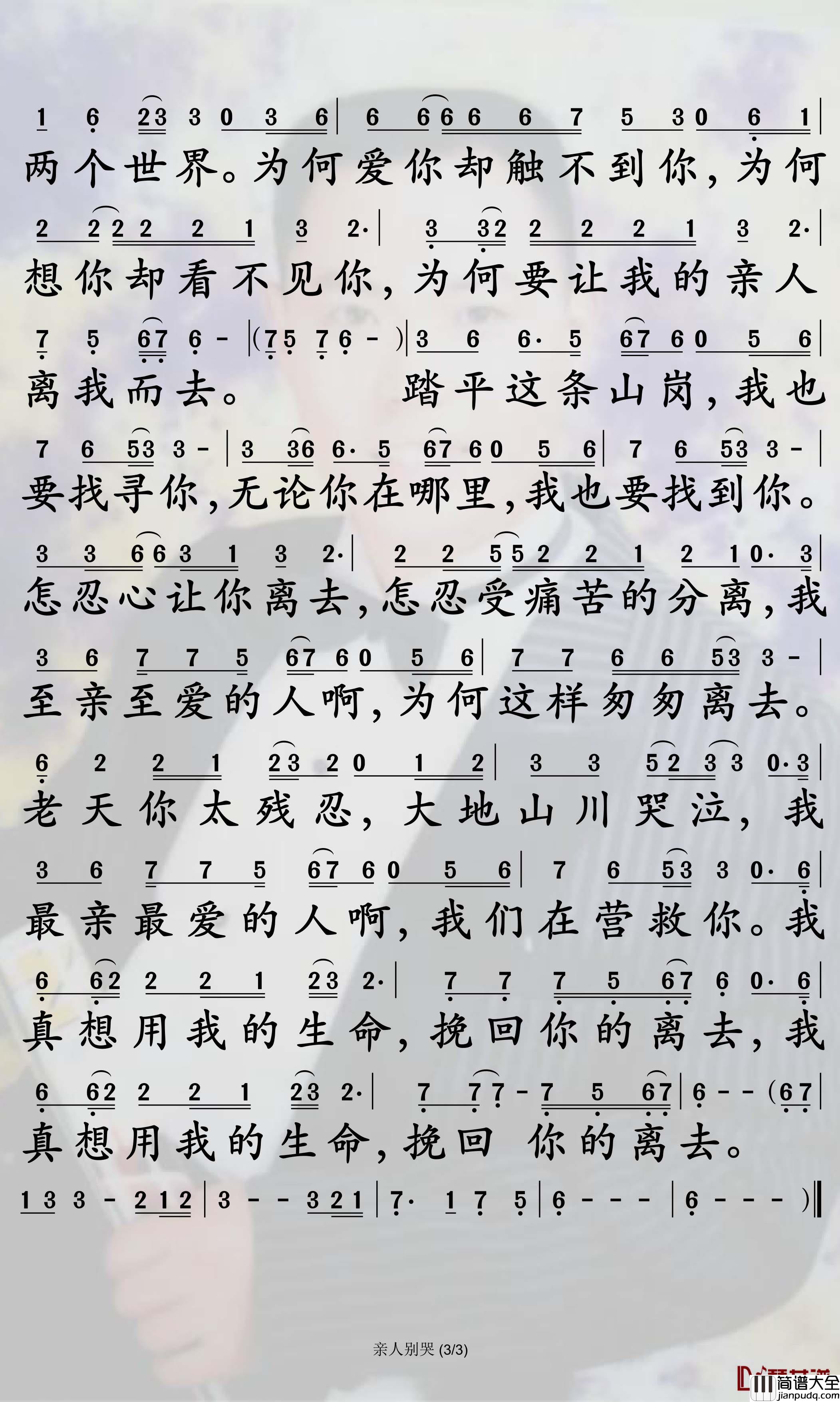 亲人别哭简谱_谢军歌曲_孙世彦曲谱