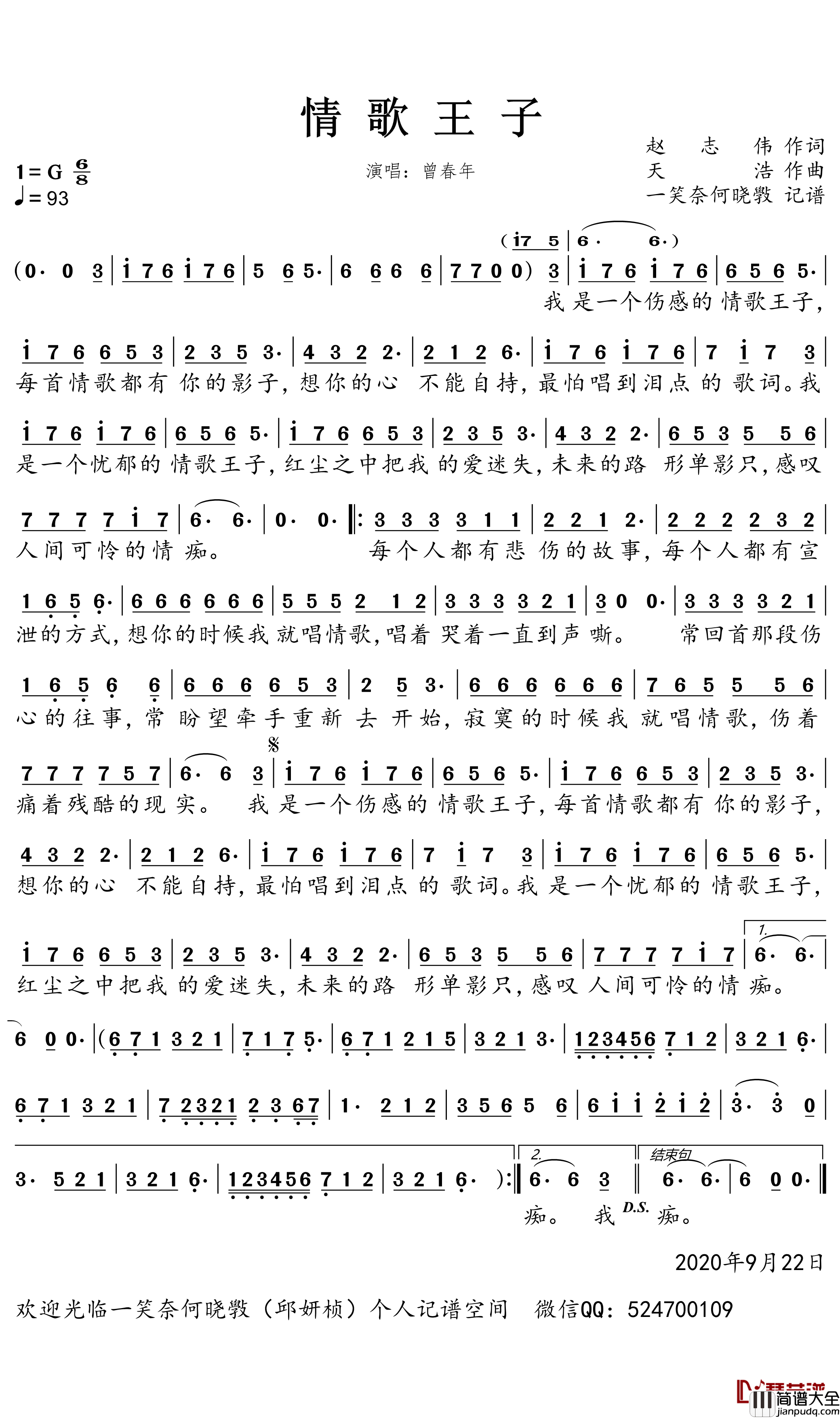 情歌王子简谱_曾春年歌曲_一笑奈何晓斅曲谱