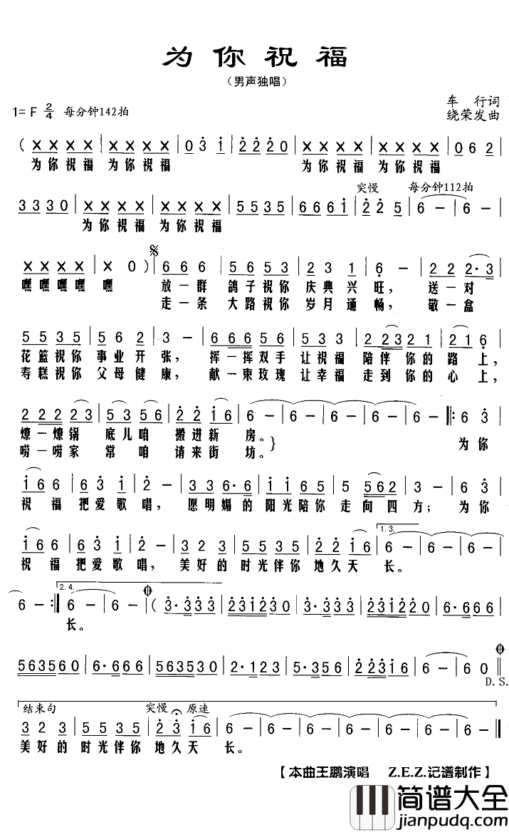 为你祝福简谱(歌词)_王鹏演唱_Z.E.Z曲谱