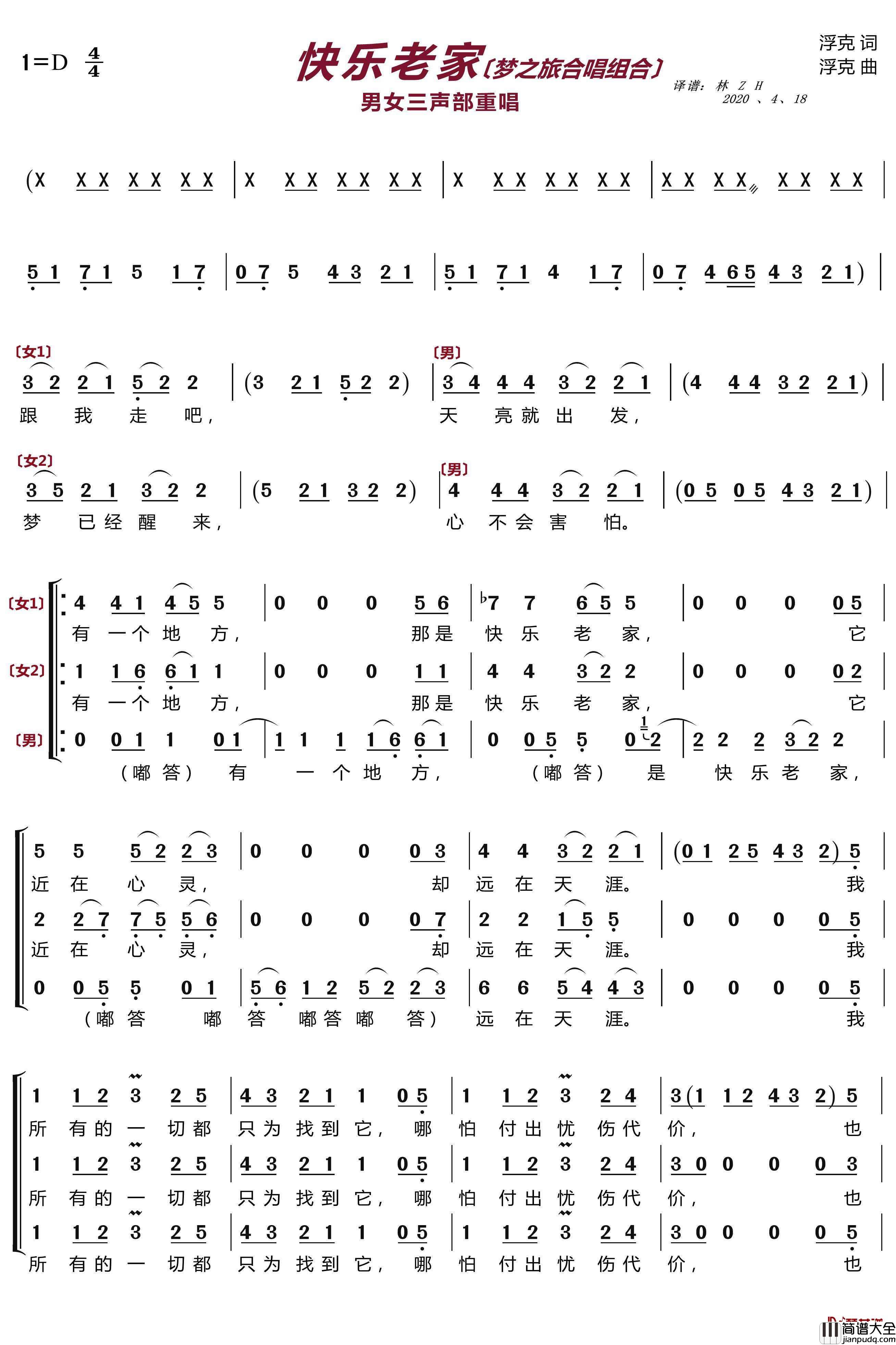 快乐老家简谱_梦之旅组合歌曲_LZH5566曲谱