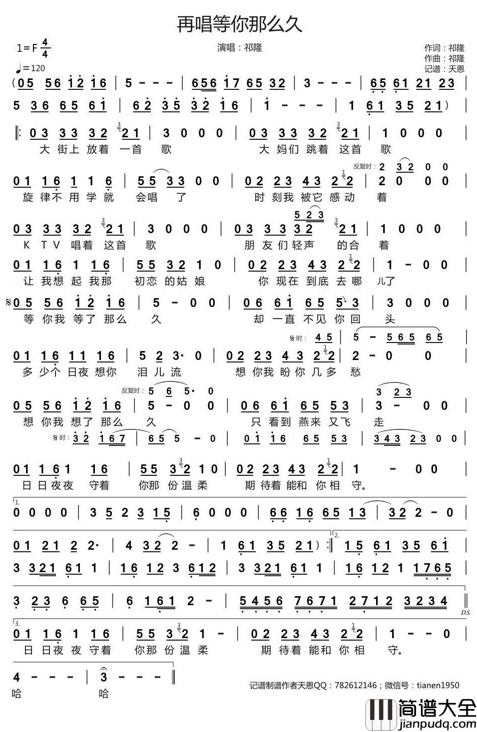 再唱等你那么久简谱_刘文正歌曲_天恩曲谱