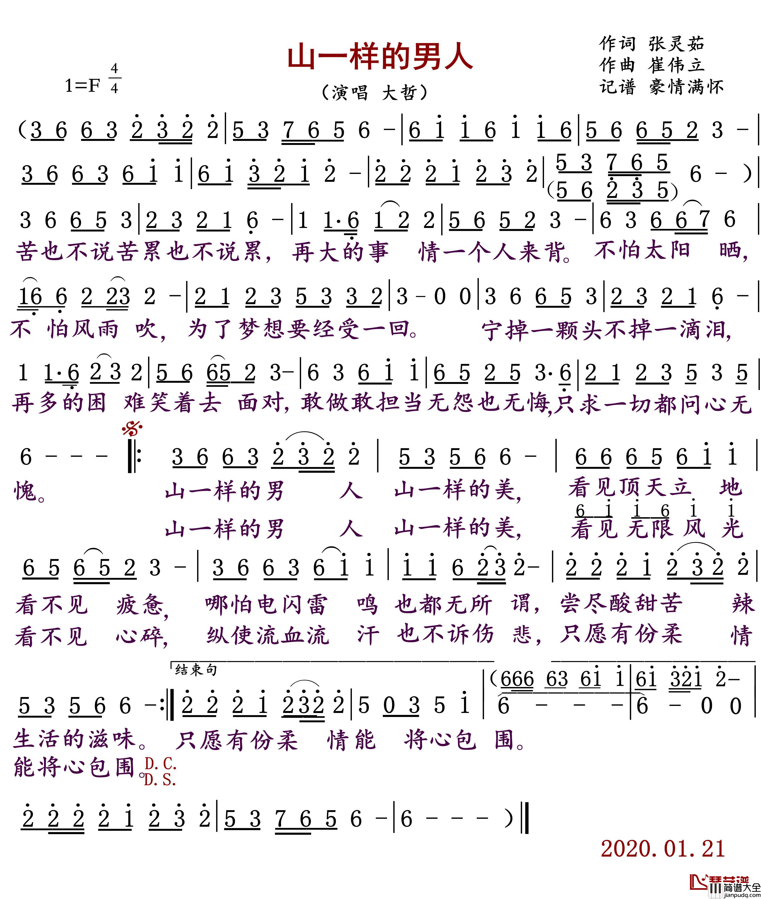 山一样的男人简谱(歌词)_大哲演唱