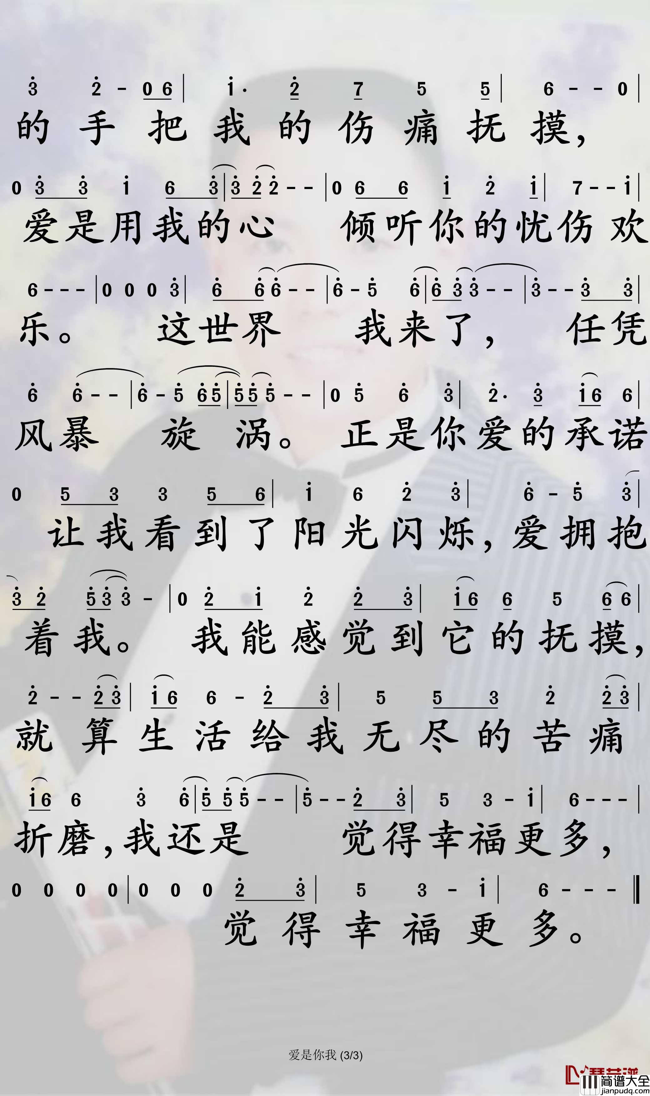 爱是你我简谱_云朵/刀郎歌曲_孙世彦曲谱