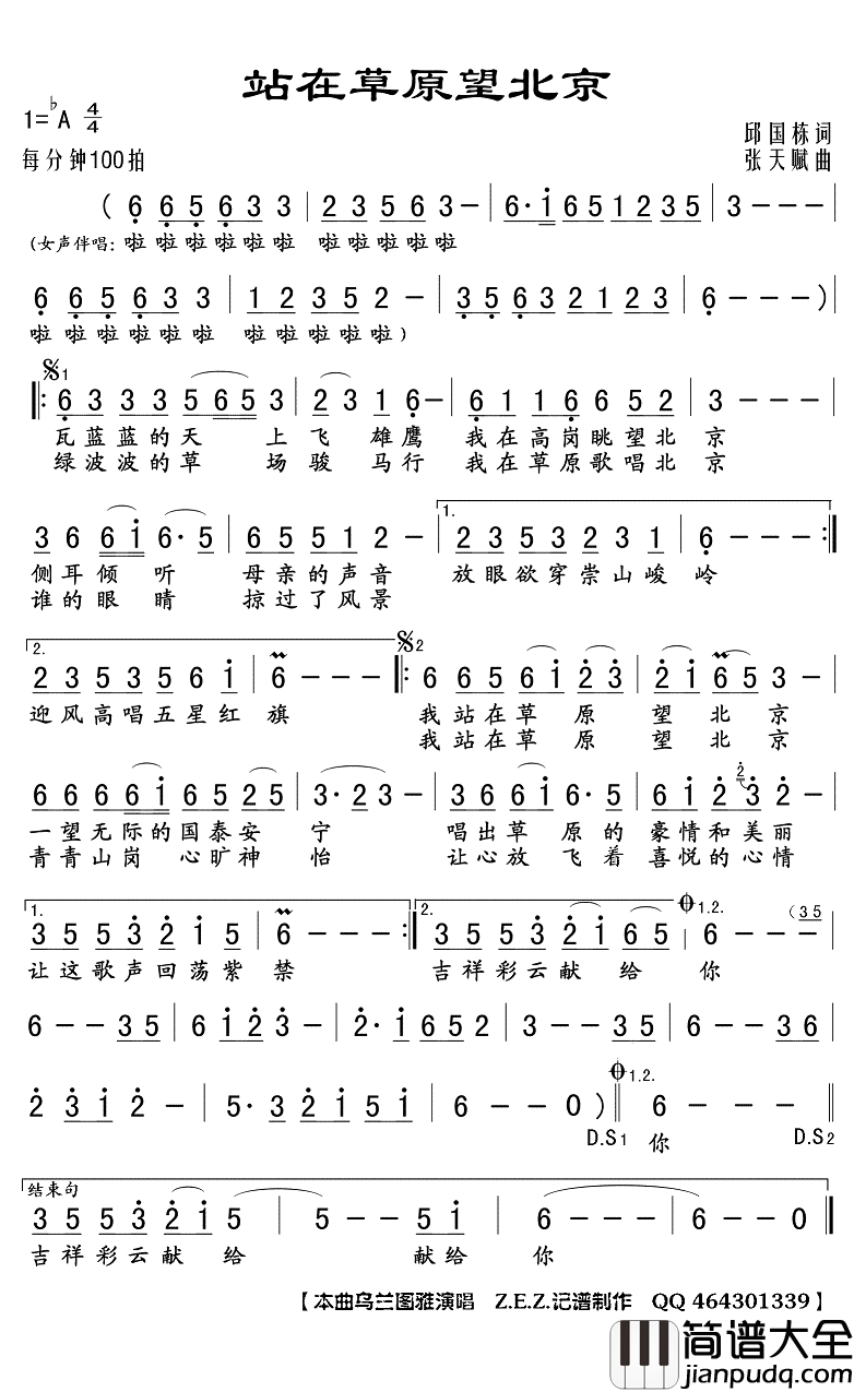 站在草原望北京简谱(歌词)_乌兰图雅演唱_Z.E.Z曲谱