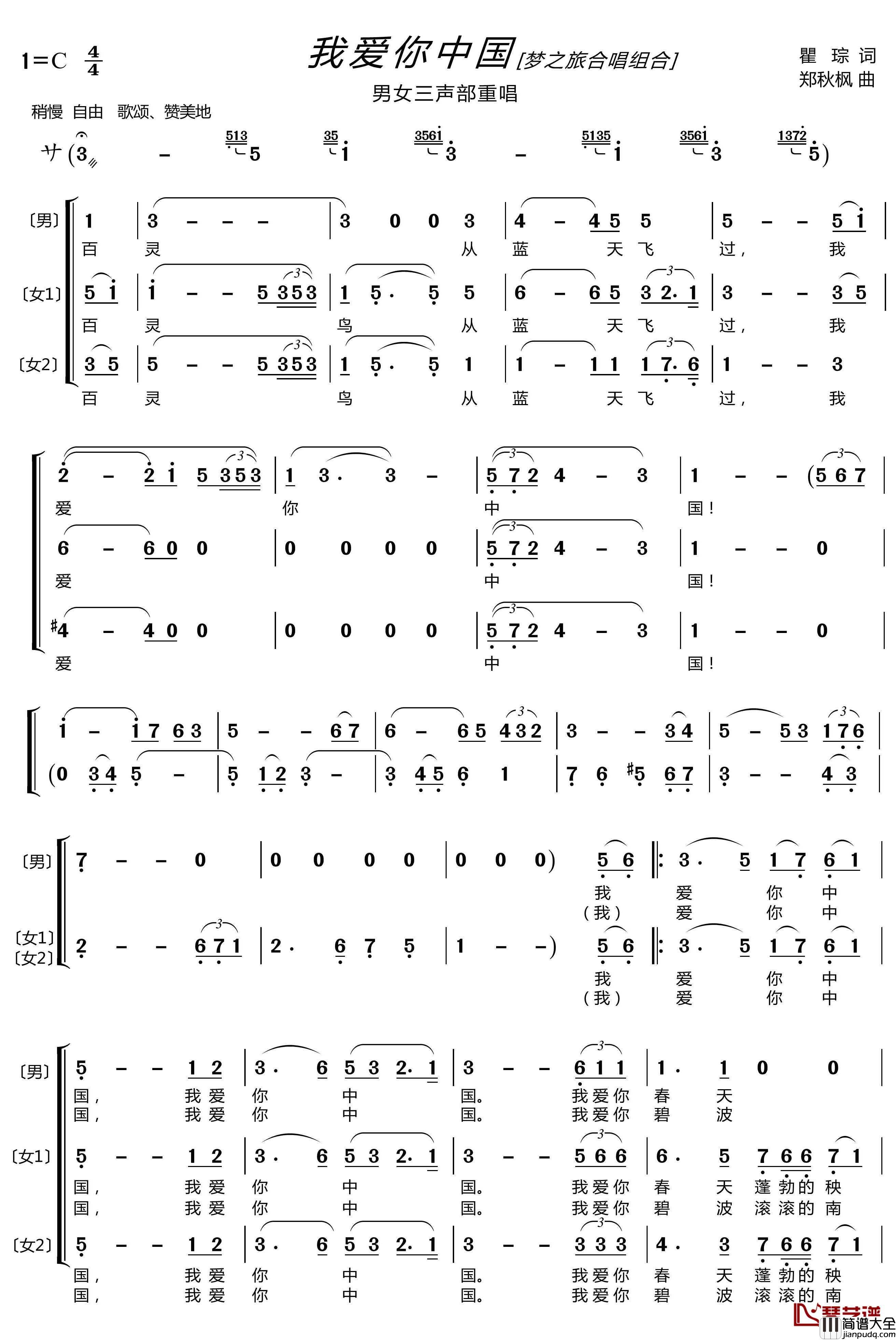 我爱你中国简谱(歌词)_梦之旅组合演唱_LZH5566曲谱
