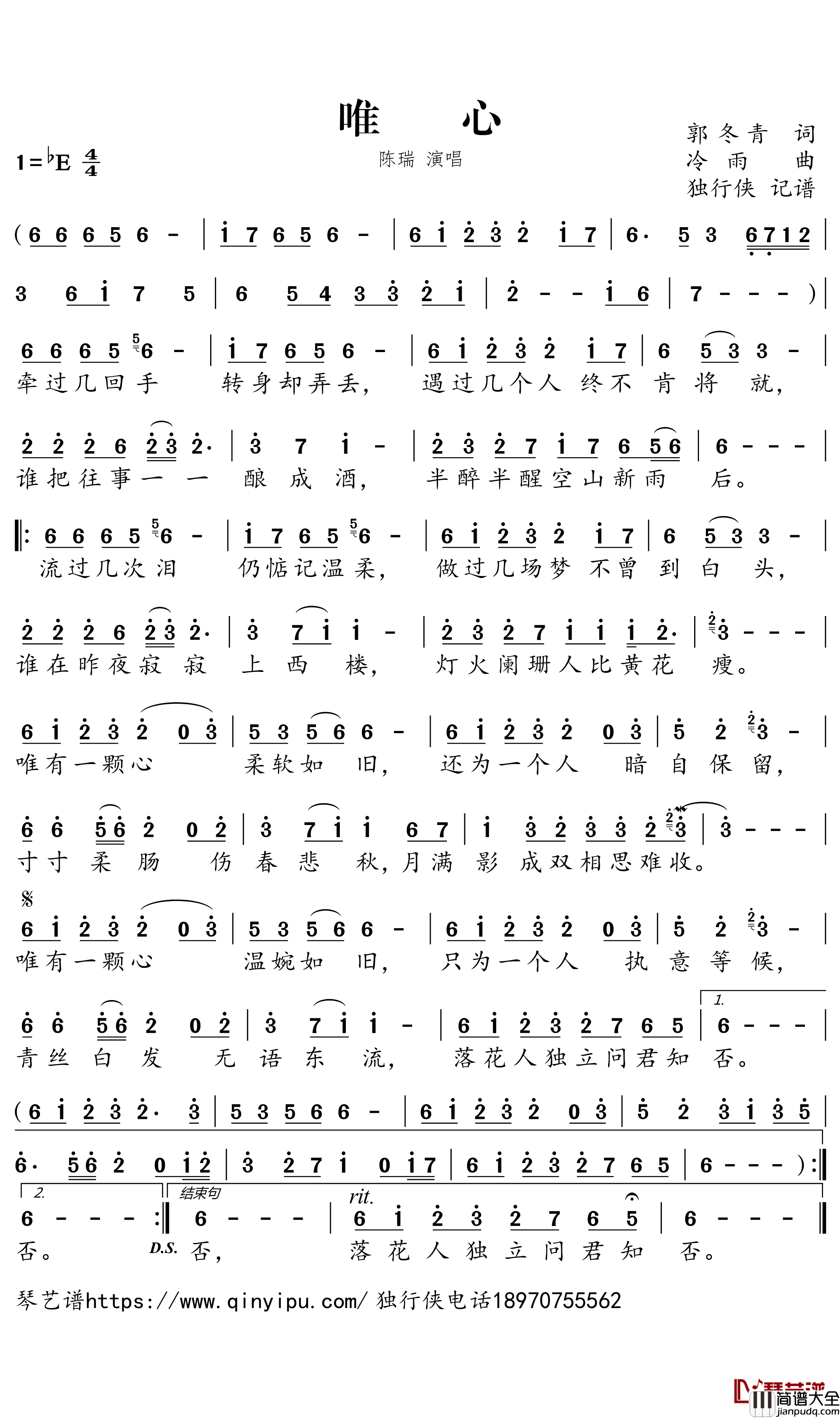 唯心简谱_陈瑞歌曲_独行侠曲谱