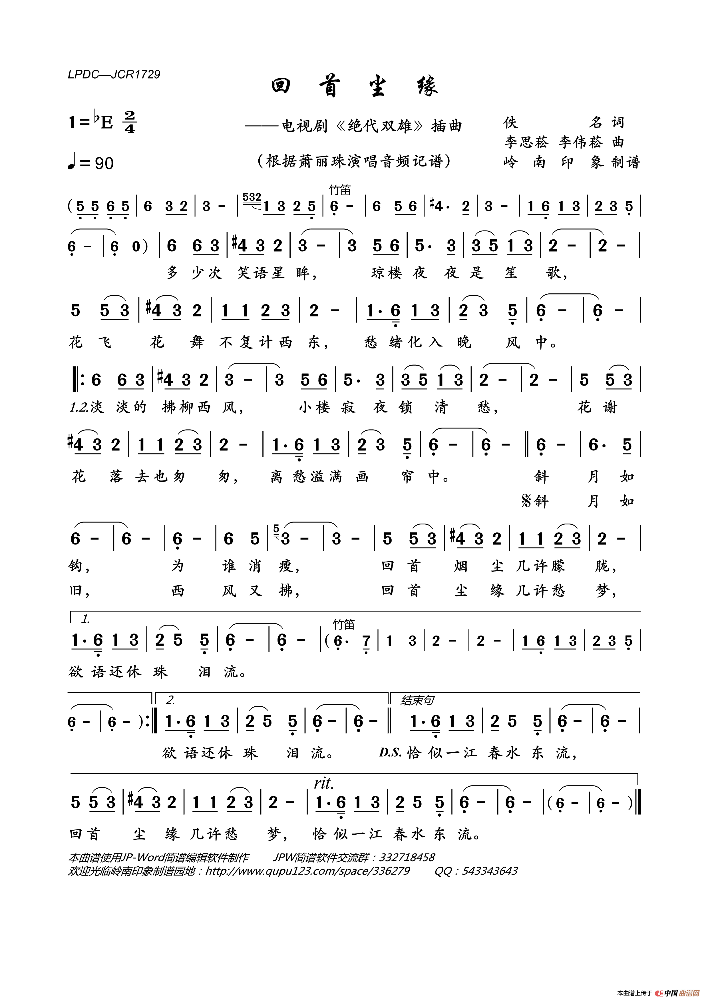 回首尘缘（电视剧_绝代双雄_插曲）简谱_萧丽珠演唱_岭南印象制作曲谱