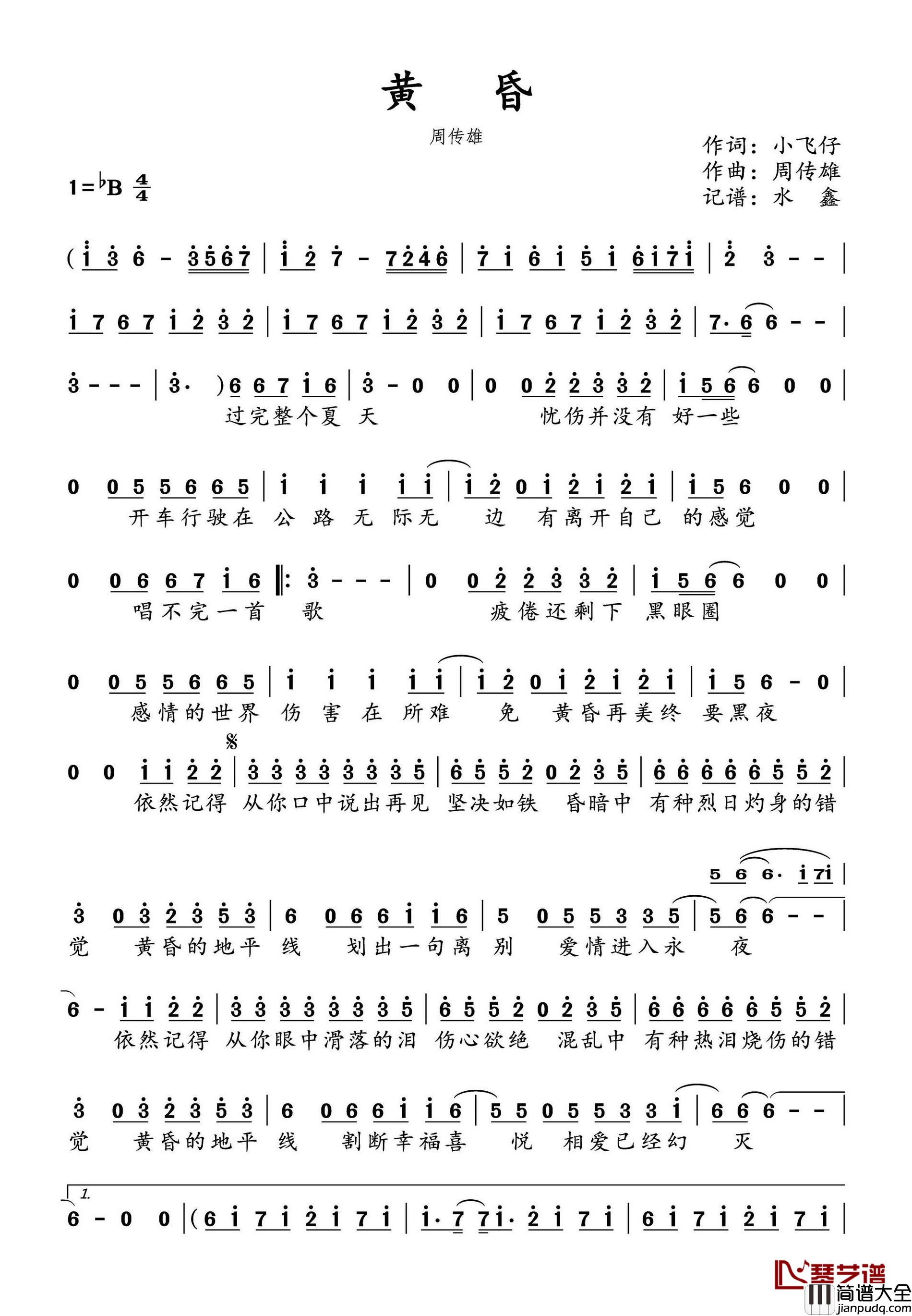 黄昏简谱(歌词)_周传雄演唱_水鑫曲谱