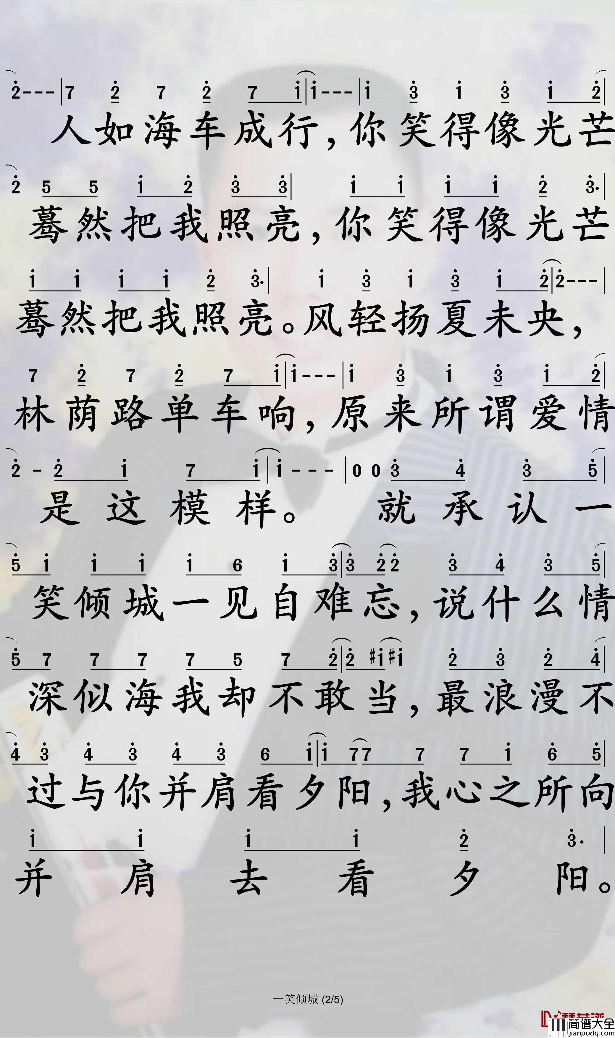 一笑倾城简谱_汪苏泷歌曲_孙世彦曲谱