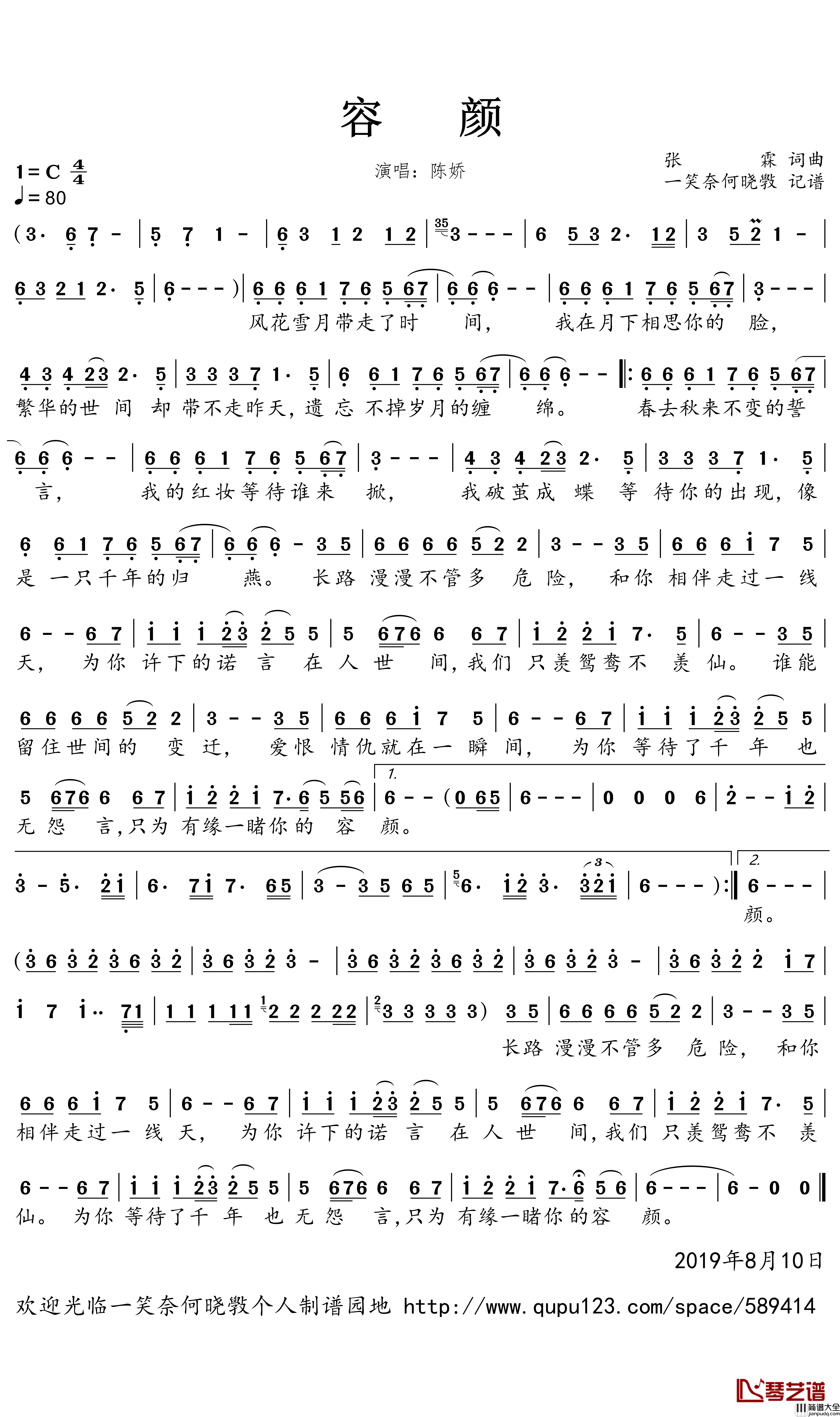 容颜简谱(歌词)_陈娇演唱_一笑奈何晓斅曲谱