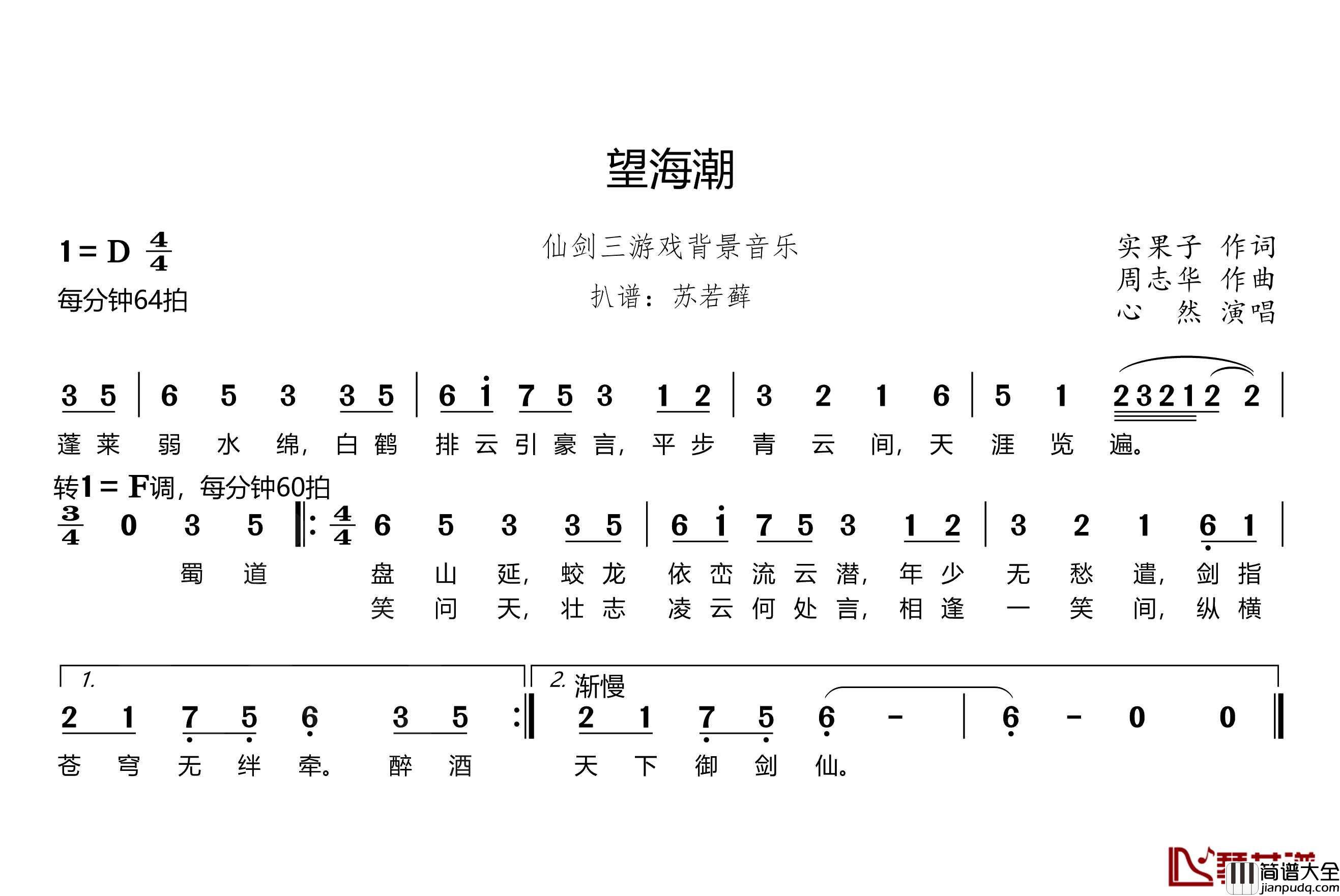 望海潮简谱(歌词)_心然演唱_谱友苏若藓上传