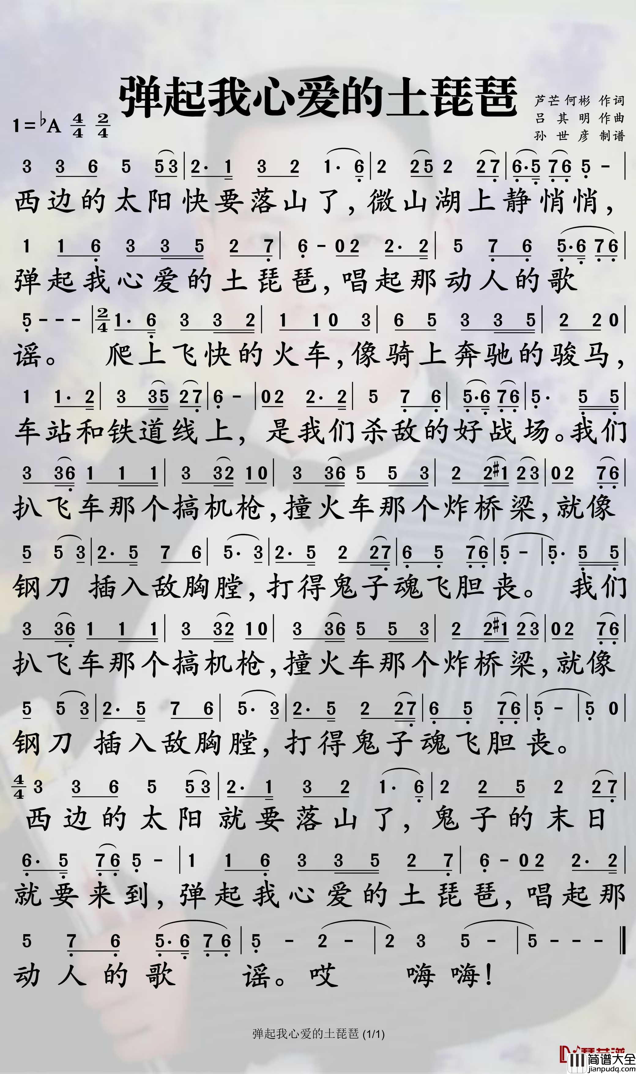 弹起我心爱的土琵琶简谱_华语群星歌曲_孙世彦曲谱