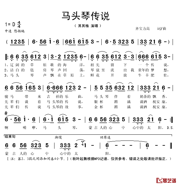 马头琴传说简谱(歌词)_其其格演唱_秋叶起舞记谱