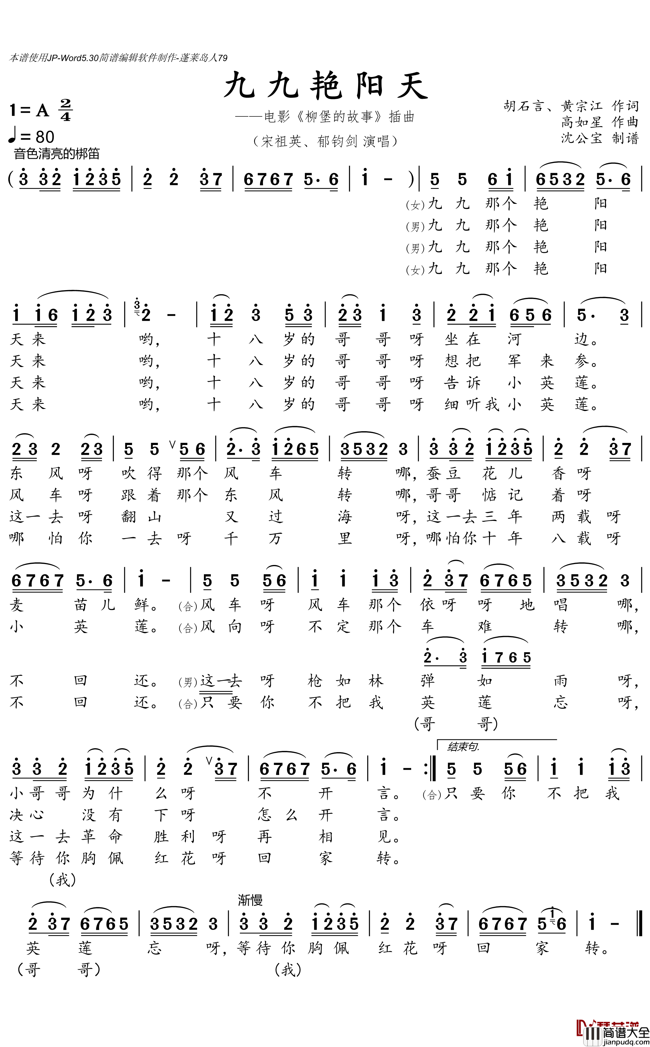 九九艳阳天简谱(歌词)_宋祖英/郁钧剑演唱_沈公宝曲谱