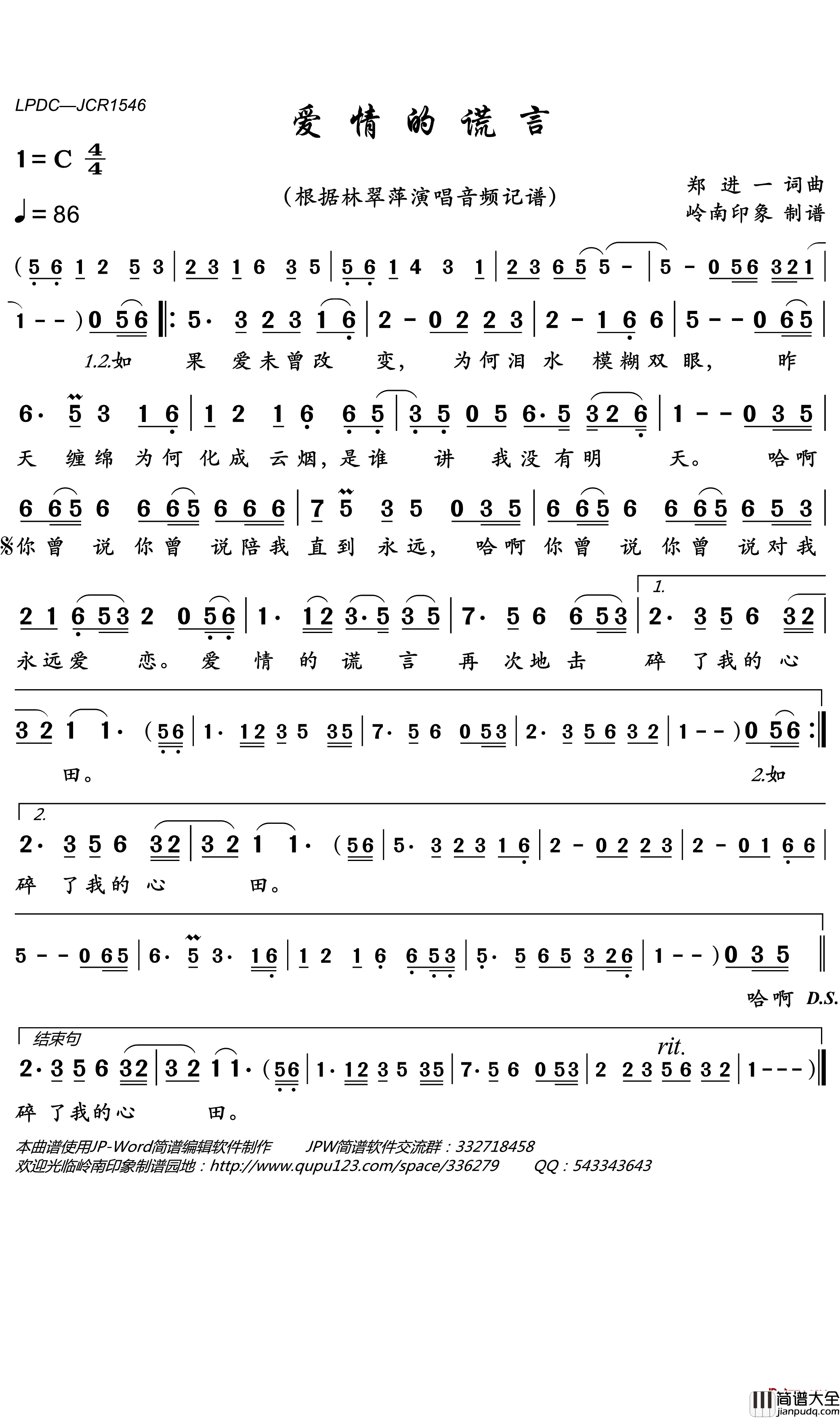 爱情的谎言简谱(歌词)_林翠萍歌曲_岭南印象曲谱