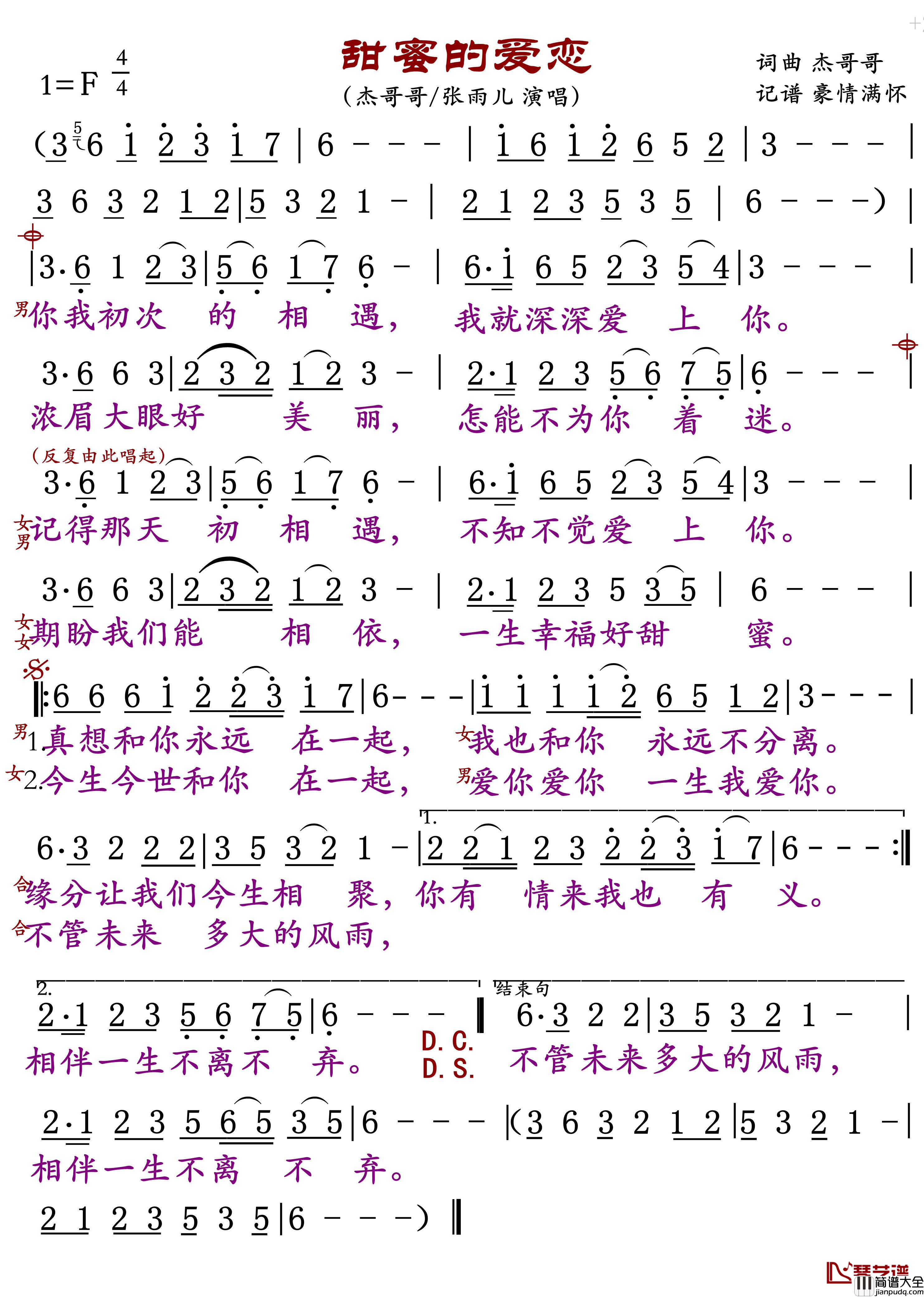 甜蜜的爱恋简谱(歌词)_杰哥哥/张雨儿演唱