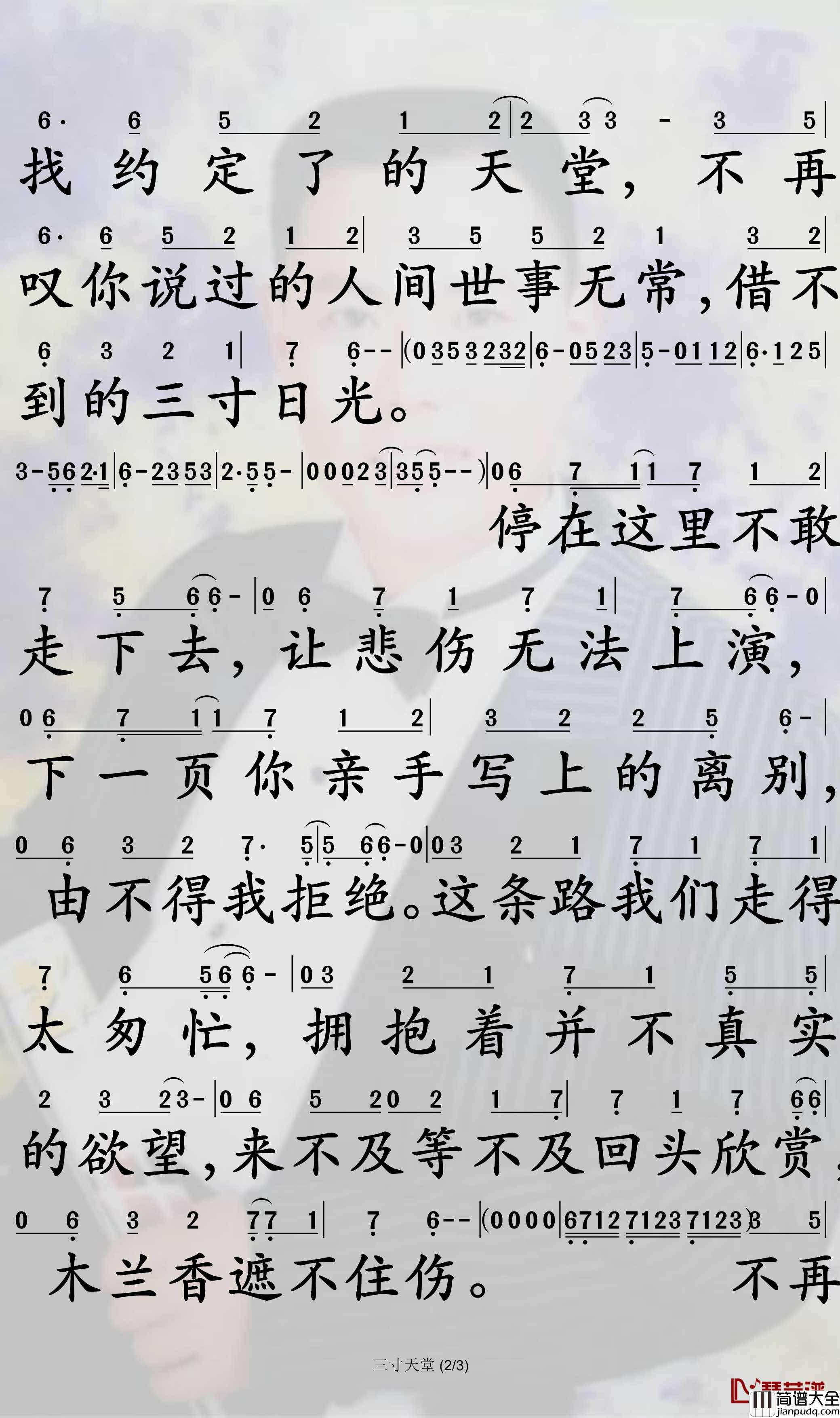 三寸天堂简谱_严艺丹演唱_孙世彦曲谱