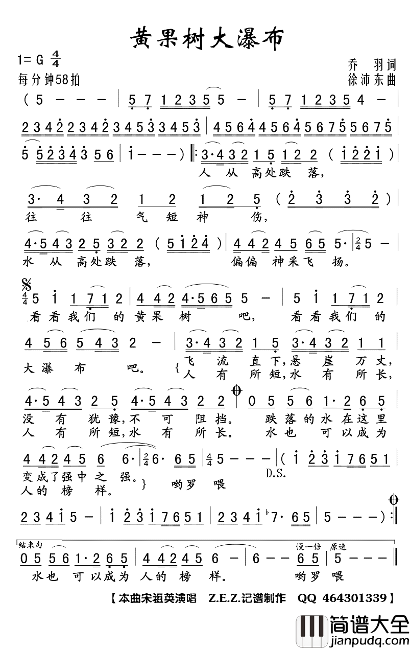 黄果树大瀑布简谱(歌词)_宋祖英演唱_Z.E.Z曲谱