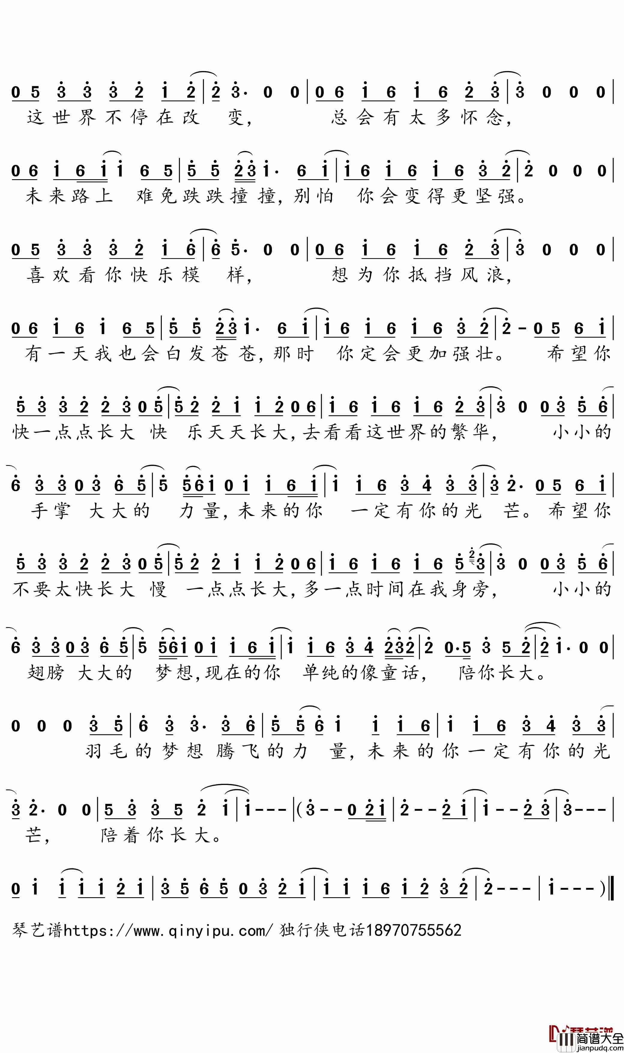 陪你长大简谱_大攀歌曲_独行侠曲谱