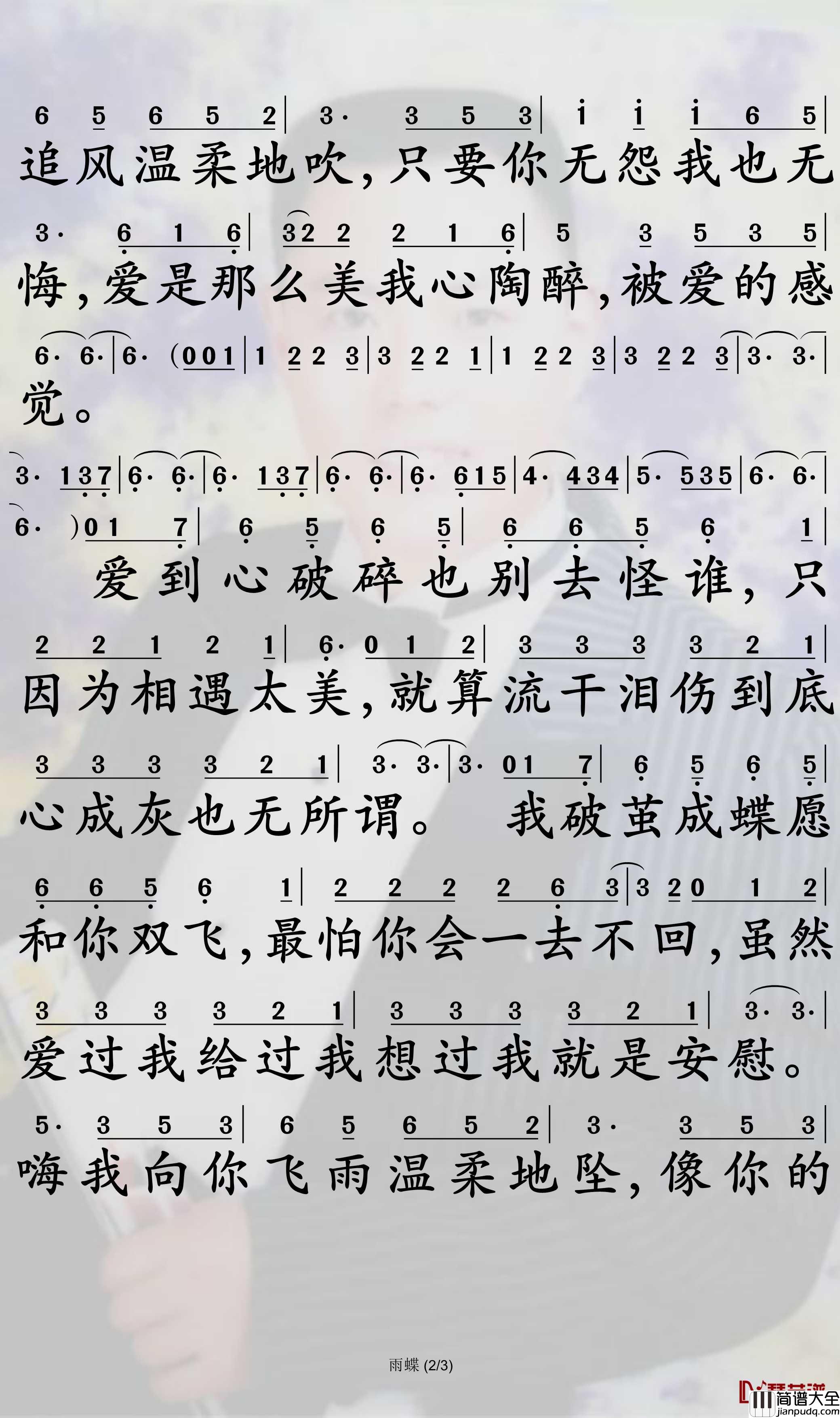 雨蝶简谱_李翊君歌曲_孙世彦曲谱