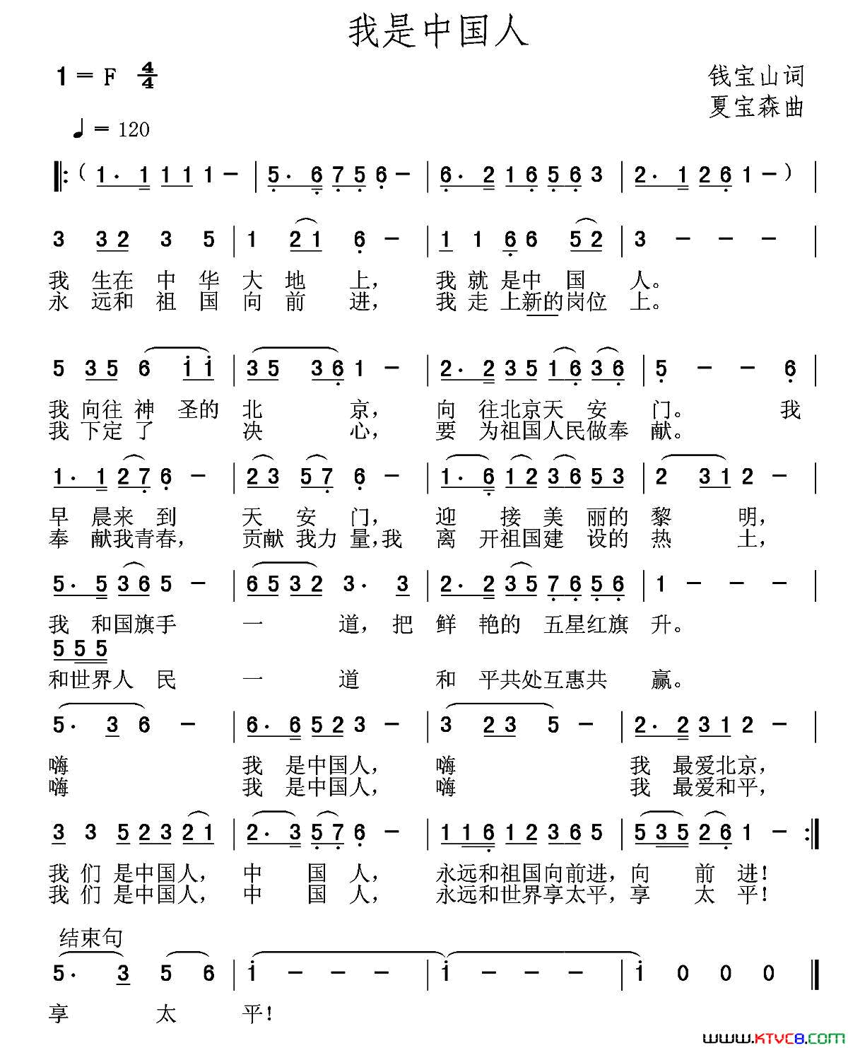 我是中国人简谱