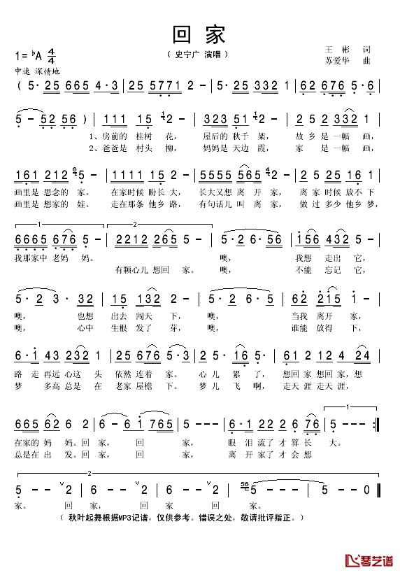 回家简谱(歌词)_史宁广演唱_秋叶起舞记谱