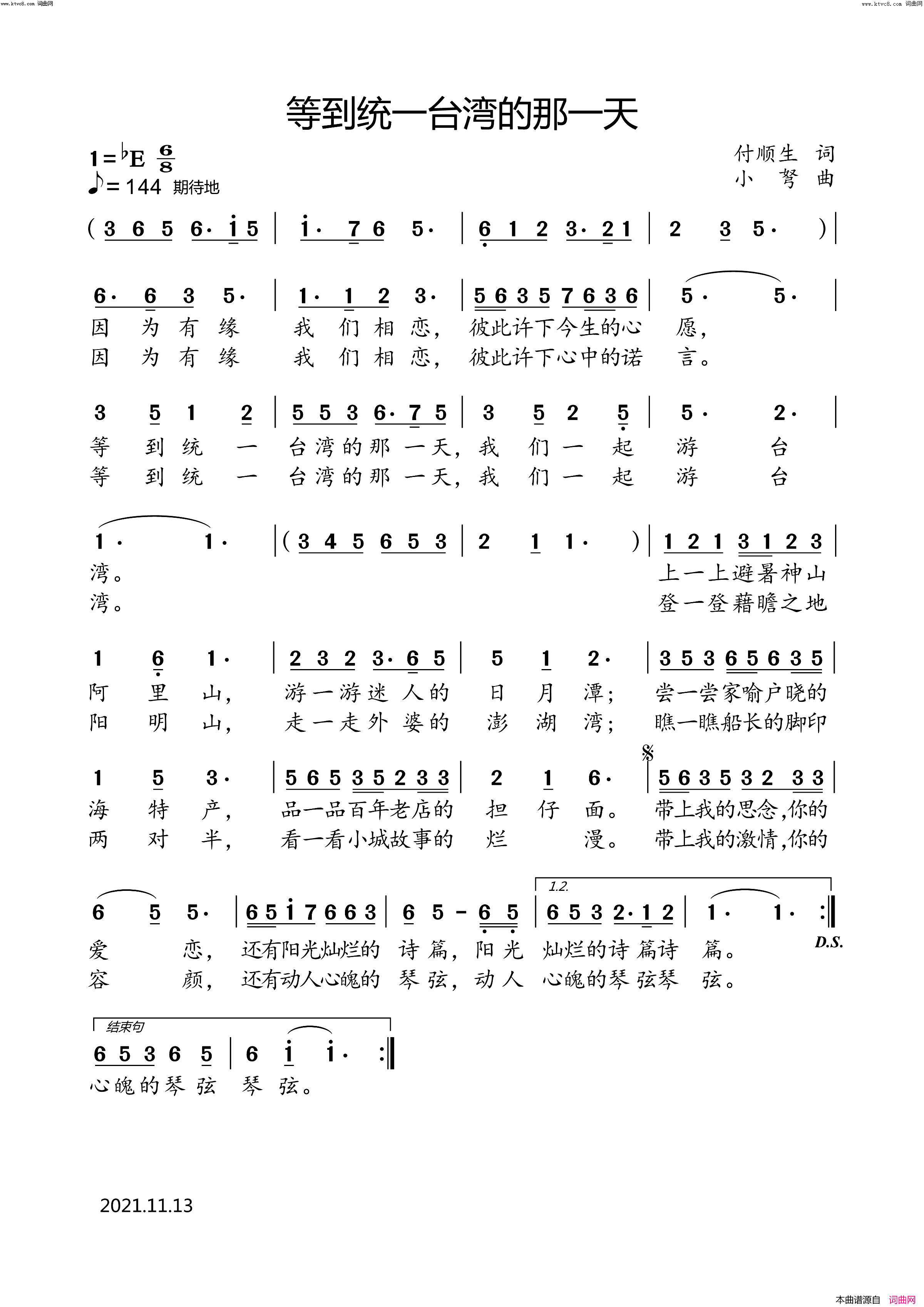 等到统一台湾那一天简谱_小弩演唱_小弩曲谱