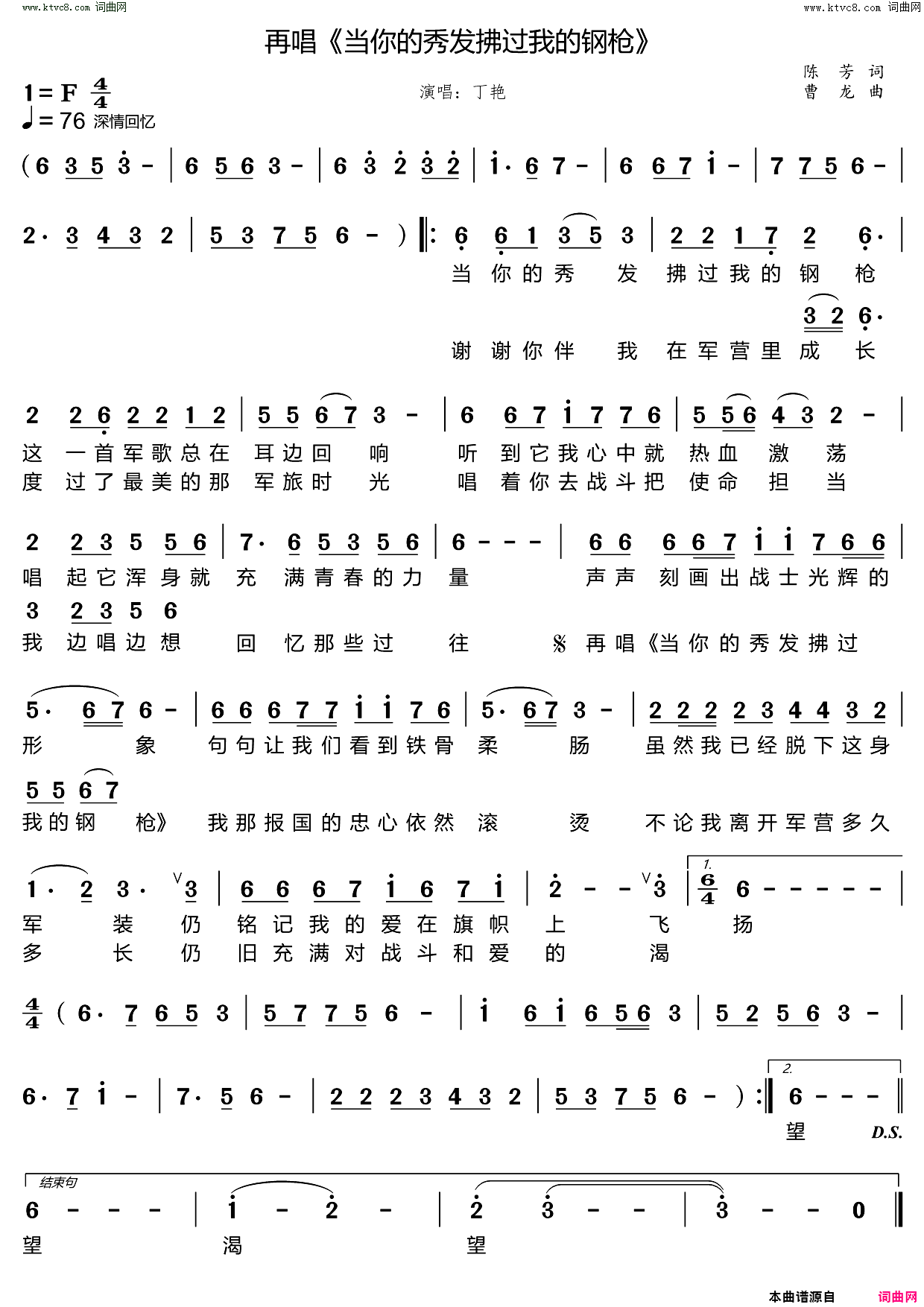 再唱_当你的秀发拂过我的钢枪_简谱_丁艳演唱_陈芳/曹龙词曲