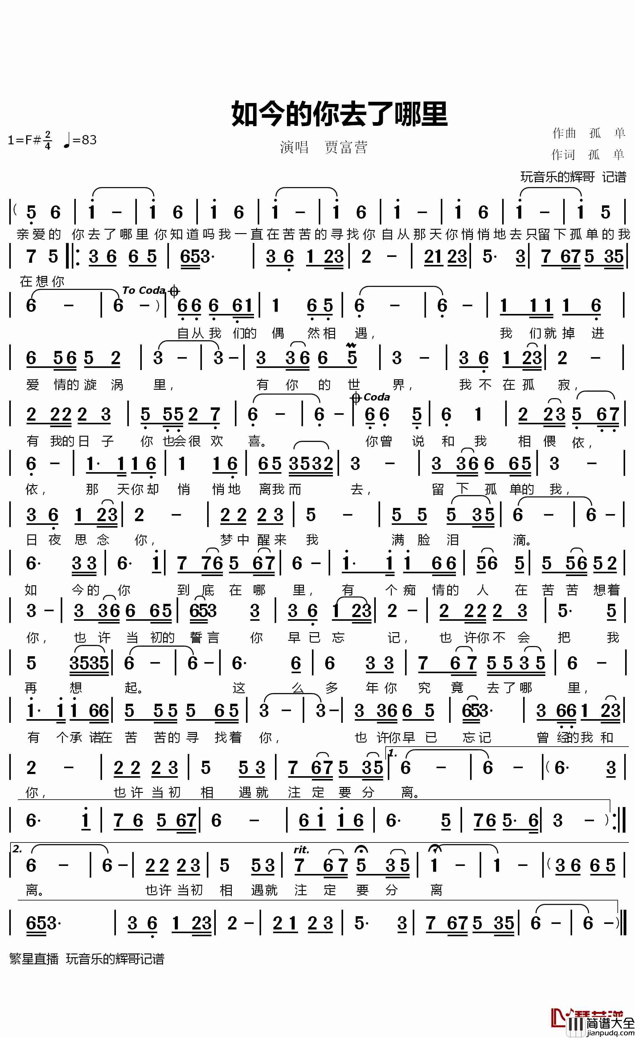 如今的你去了哪里简谱_贾富营歌曲_辉哥曲谱