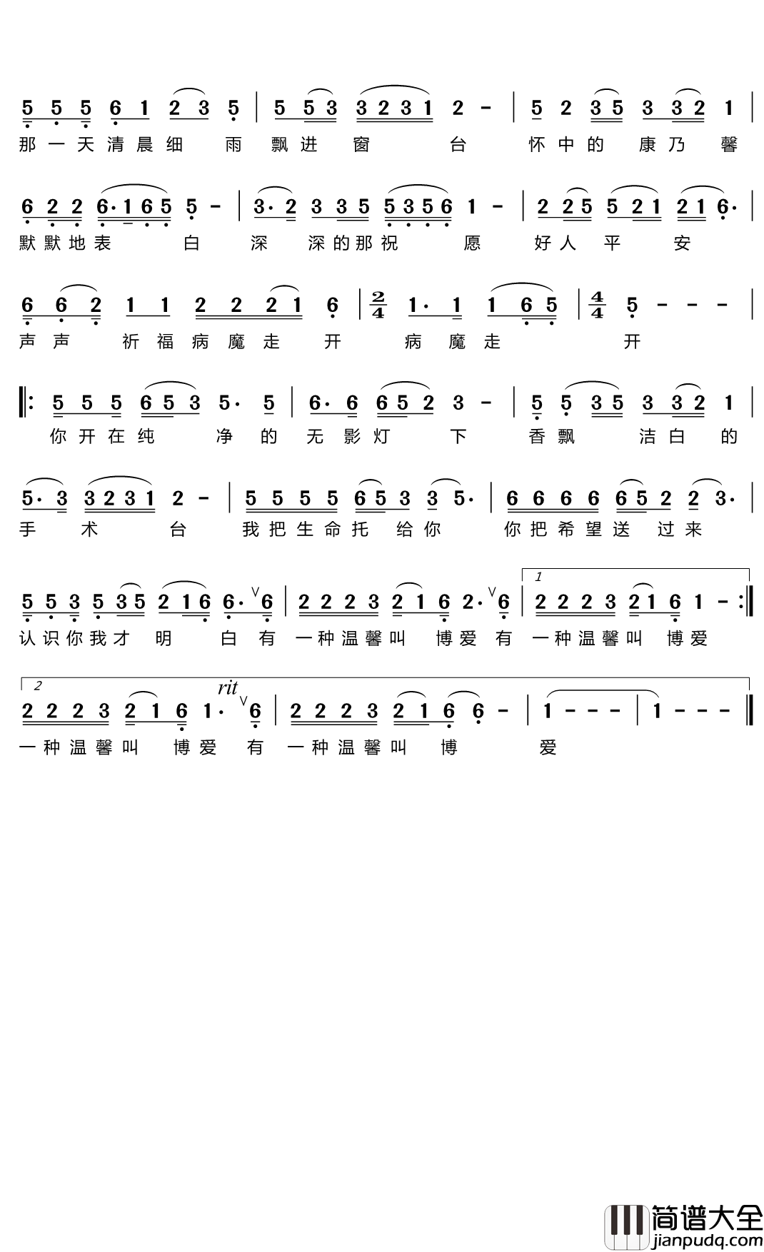 康乃馨的爱简谱(歌词)_于文华演唱_心之歌曲谱