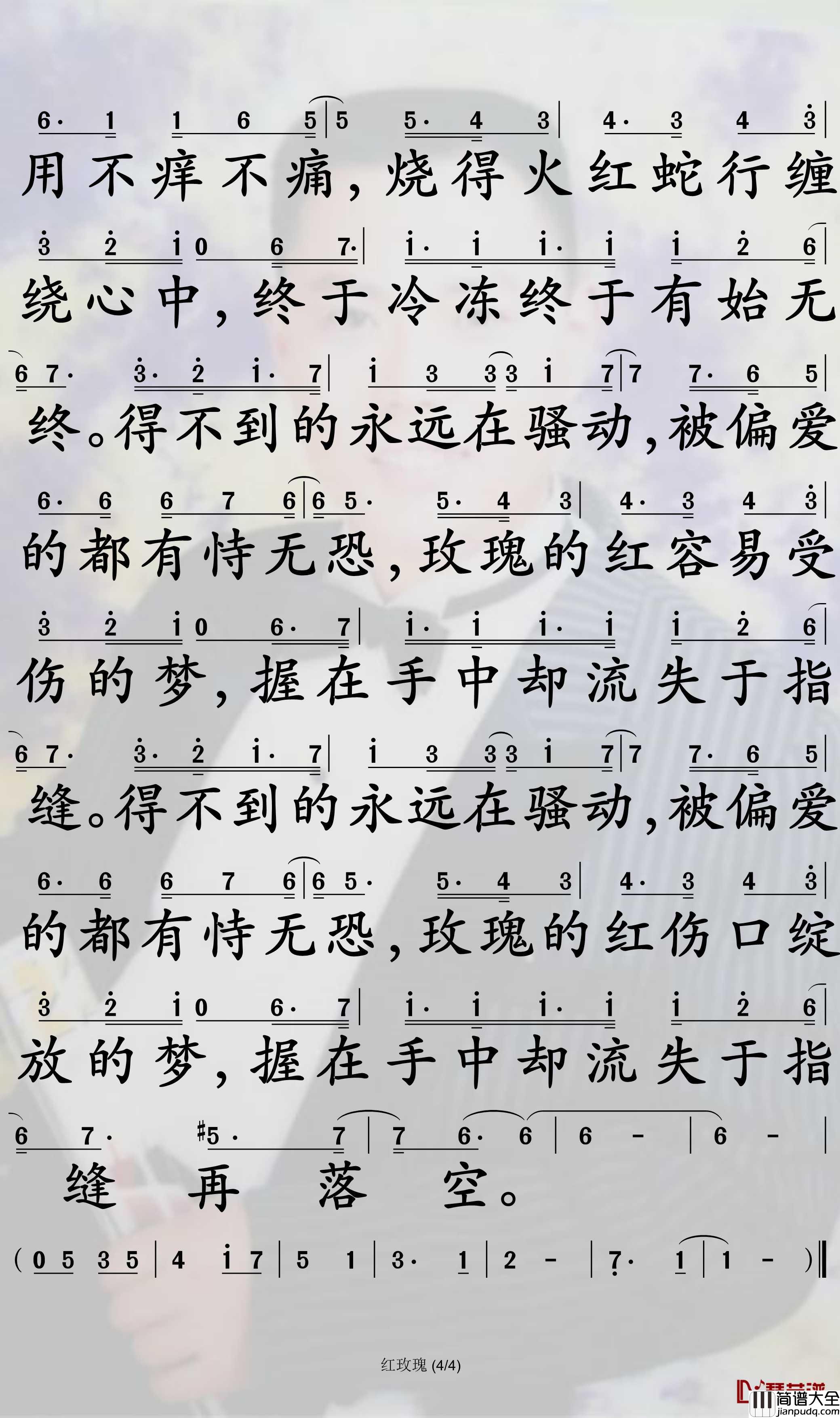 红玫瑰简谱_陈奕迅歌曲_孙世彦曲谱